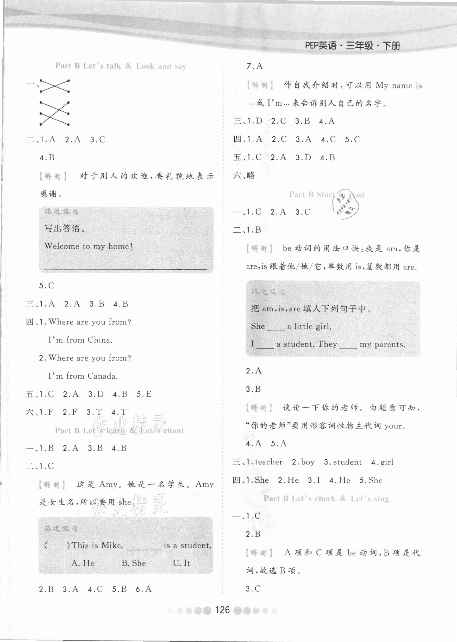 2021年核心課堂三年級(jí)英語下冊(cè)人教PEP版 參考答案第2頁