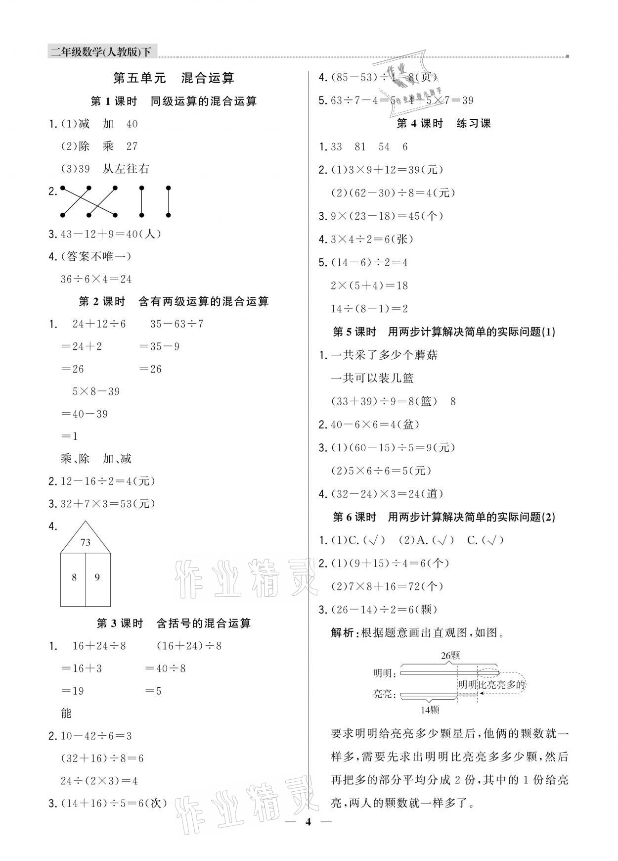 2021年提分教练二年级数学下册人教版东莞专版 参考答案第4页