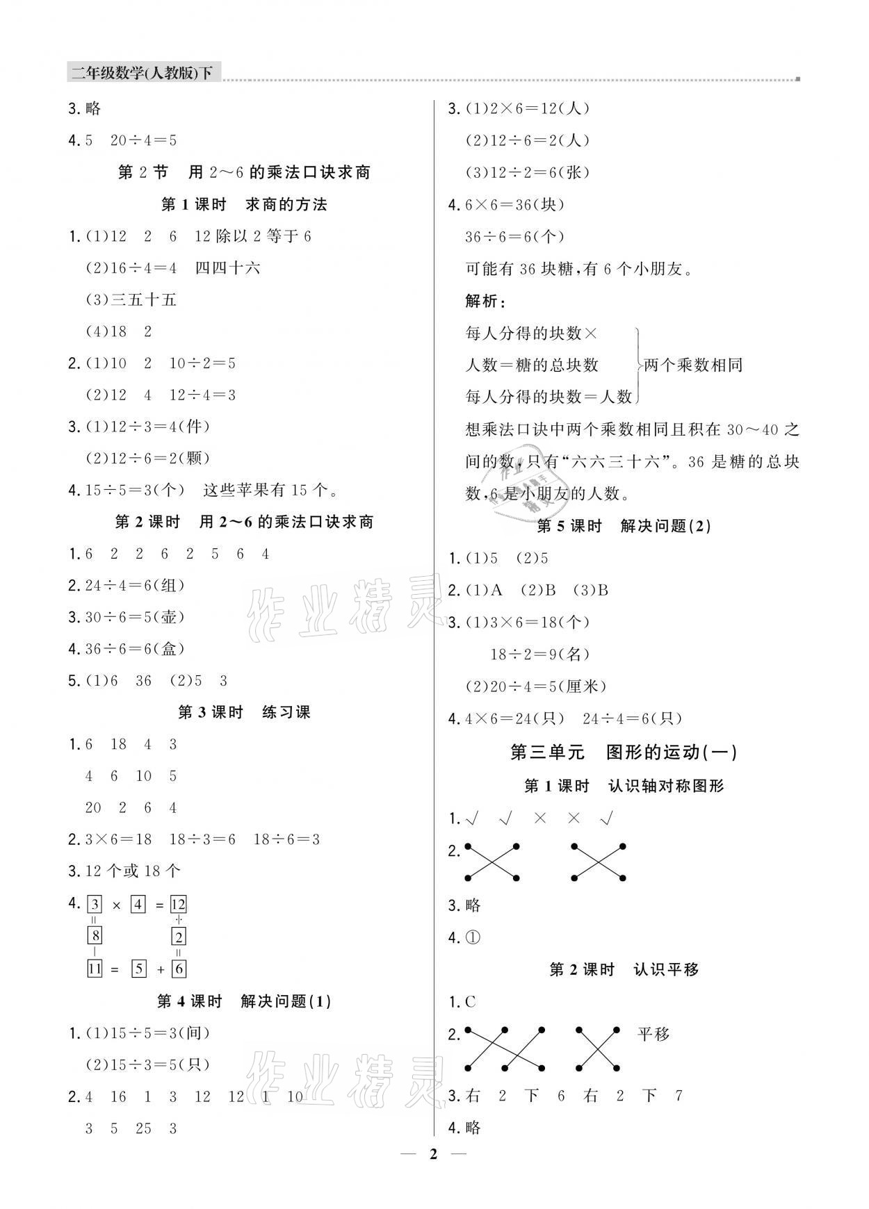 2021年提分教练二年级数学下册人教版东莞专版 参考答案第2页