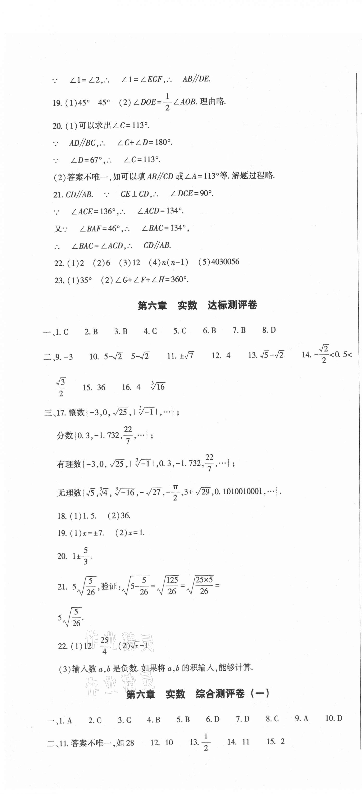 2021年全能練考卷七年級數(shù)學(xué)下冊人教版A版 參考答案第4頁