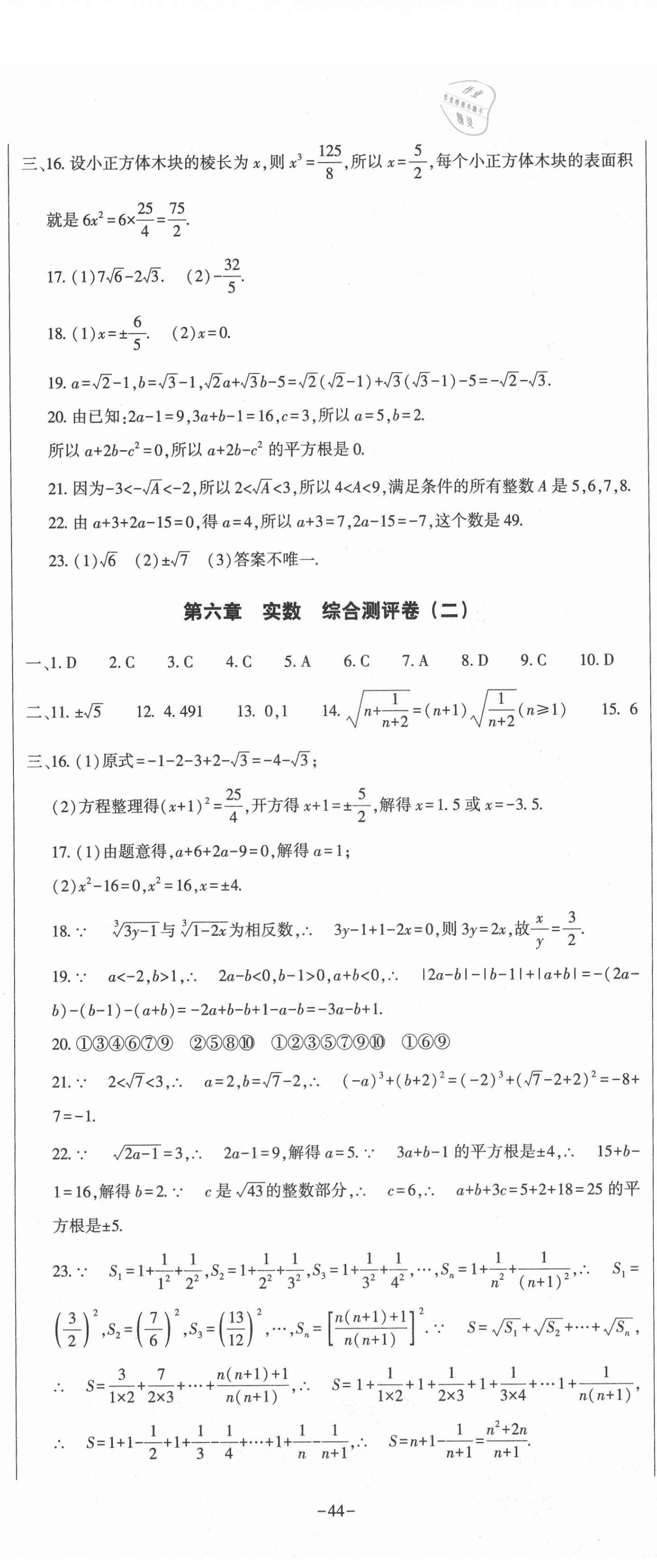 2021年全能練考卷七年級(jí)數(shù)學(xué)下冊(cè)人教版A版 參考答案第5頁