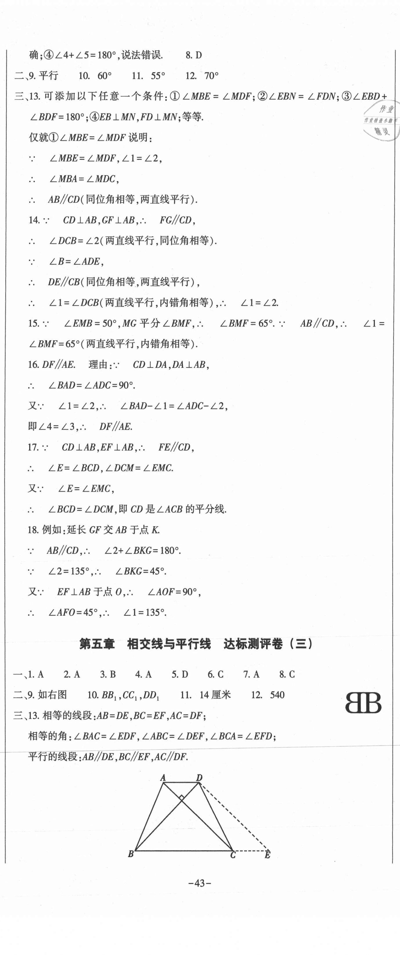 2021年全能練考卷七年級(jí)數(shù)學(xué)下冊(cè)人教版A版 參考答案第2頁(yè)