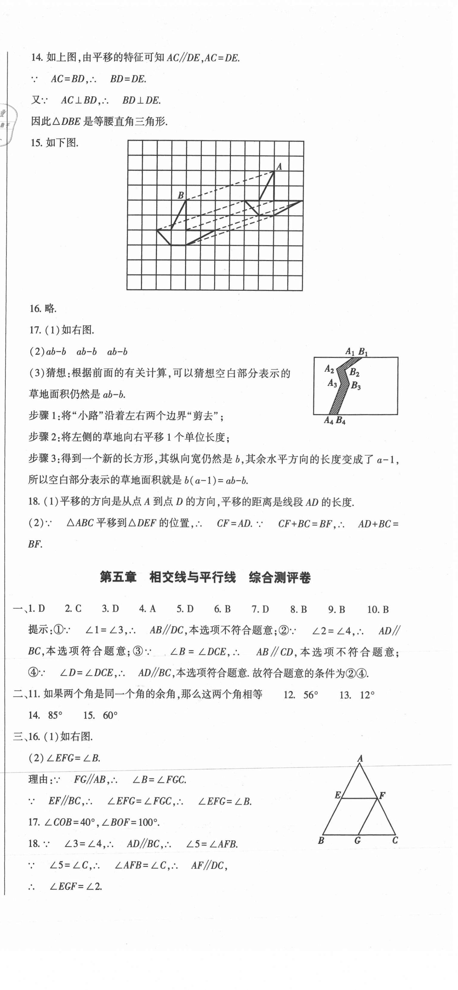 2021年全能練考卷七年級數(shù)學(xué)下冊人教版A版 參考答案第3頁