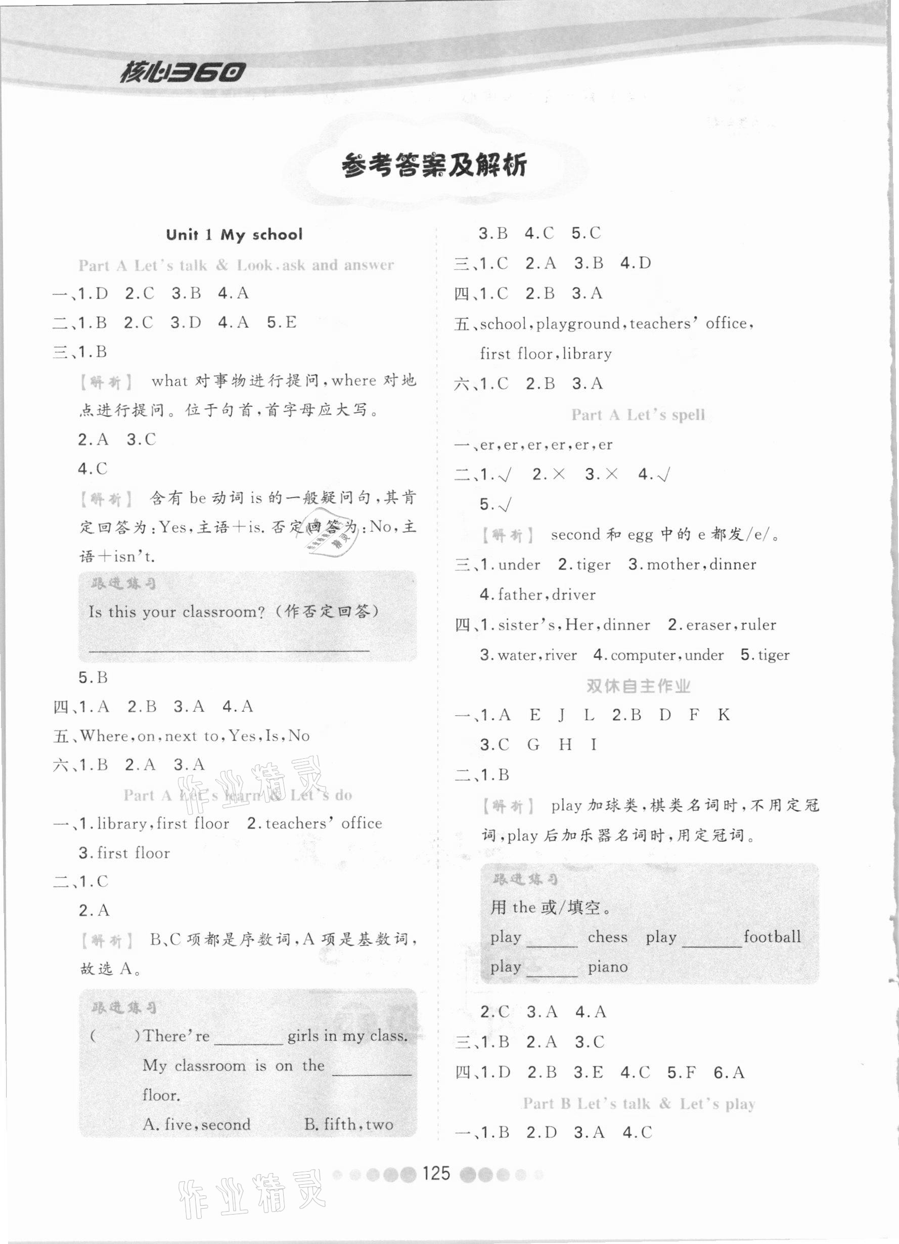 2021年核心課堂四年級(jí)英語(yǔ)下冊(cè)人教PEP版 參考答案第1頁(yè)