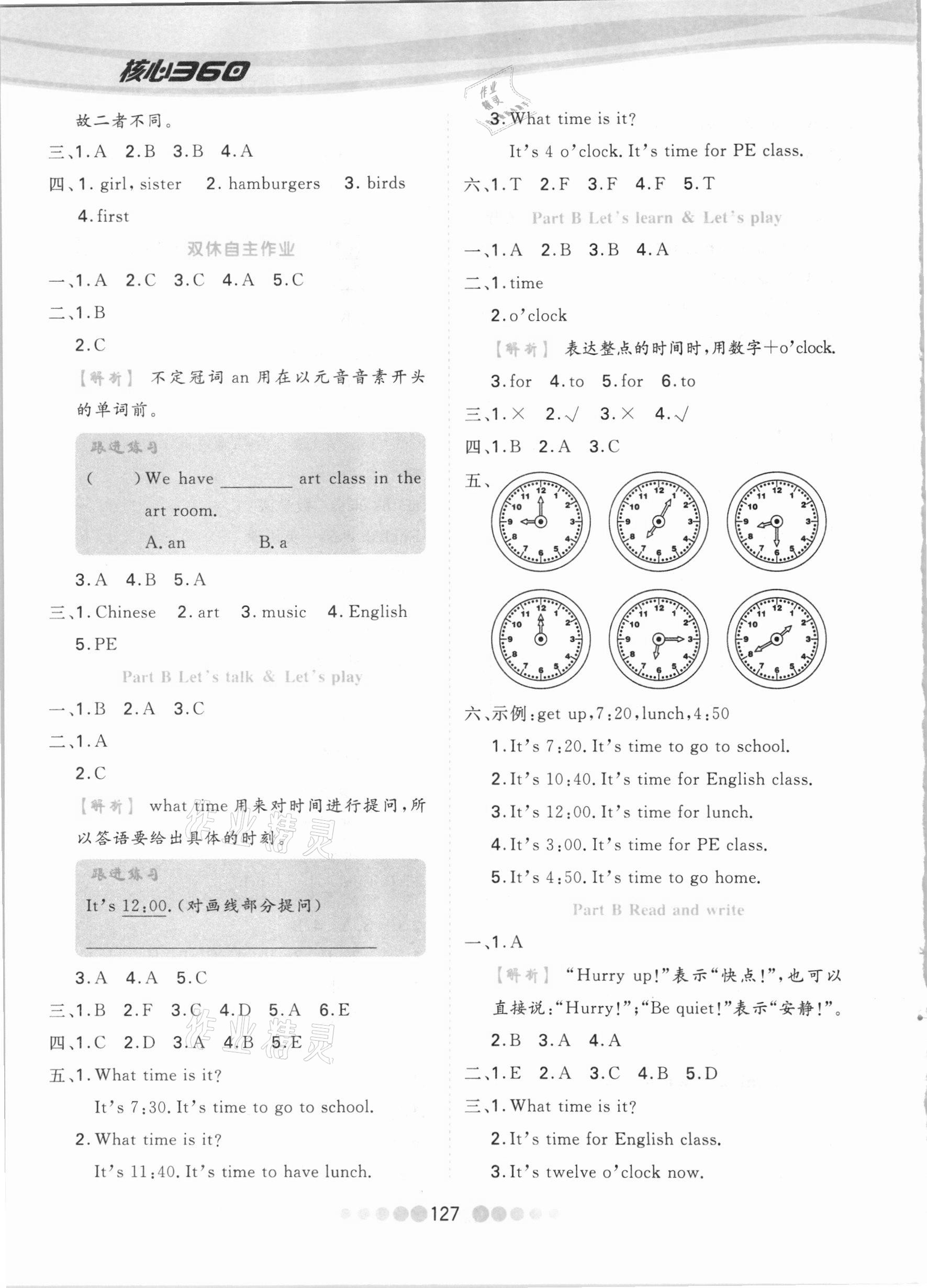 2021年核心課堂四年級英語下冊人教PEP版 參考答案第3頁