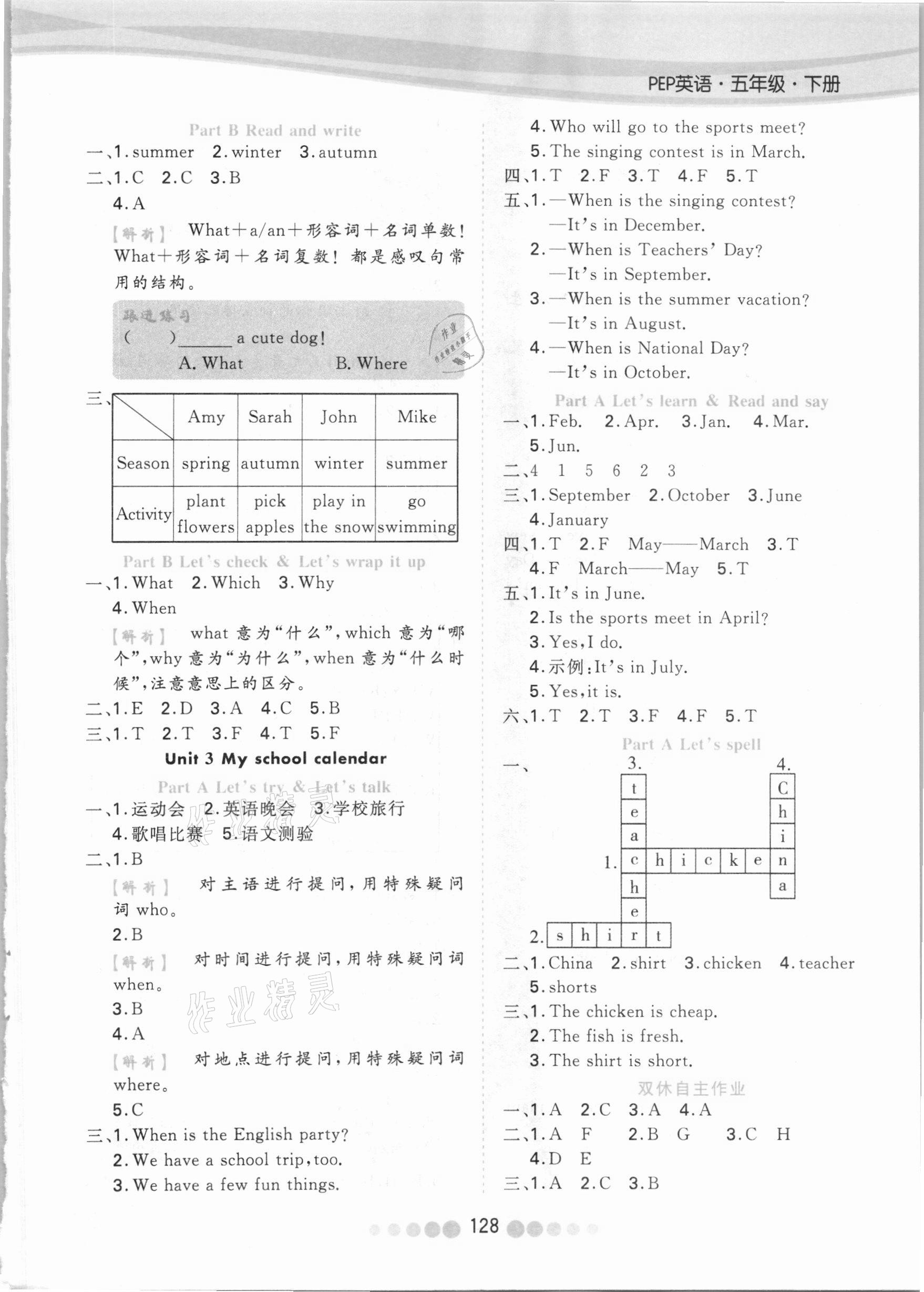 2021年核心課堂五年級英語下冊人教PEP版 參考答案第4頁