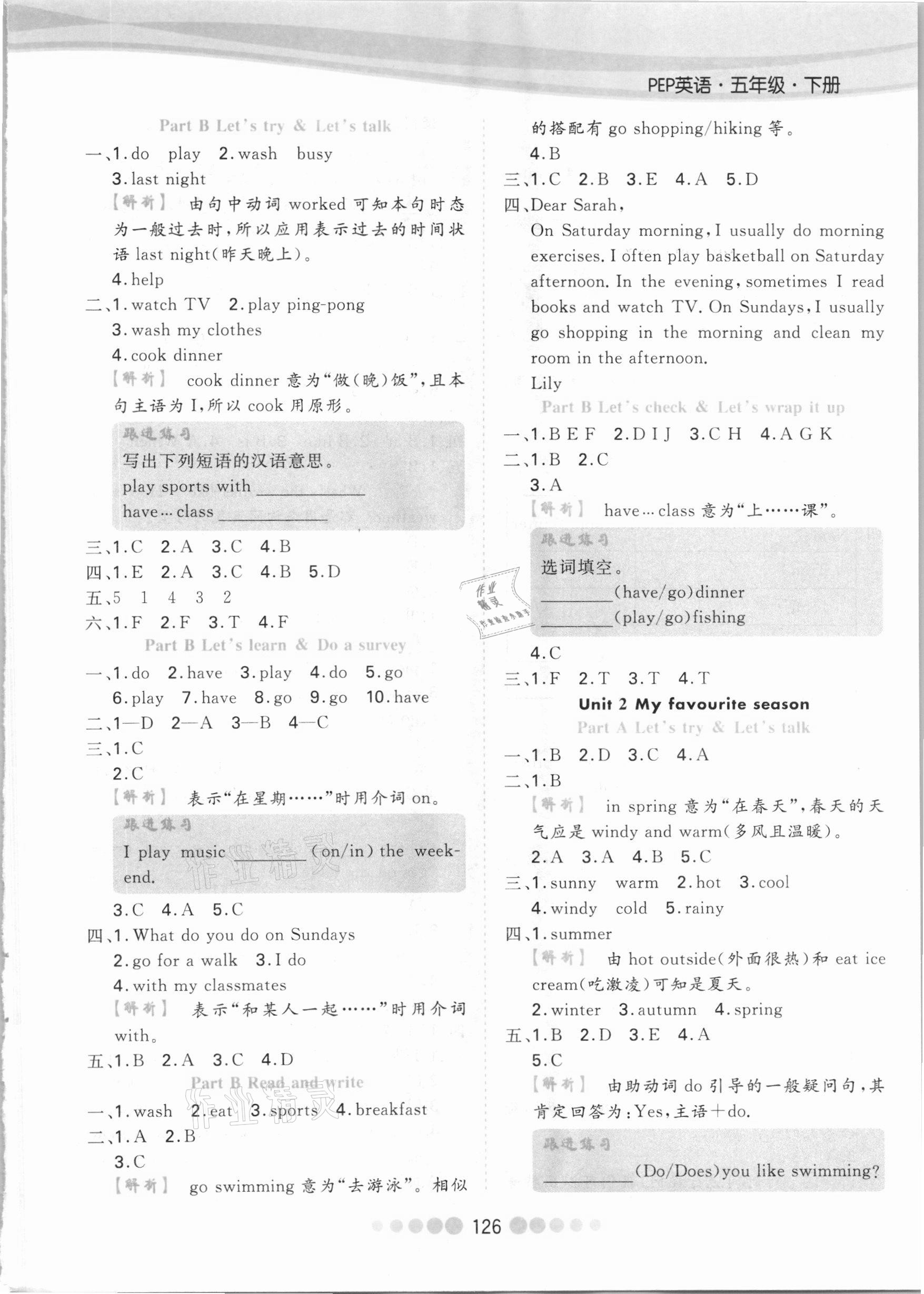 2021年核心課堂五年級英語下冊人教PEP版 參考答案第2頁