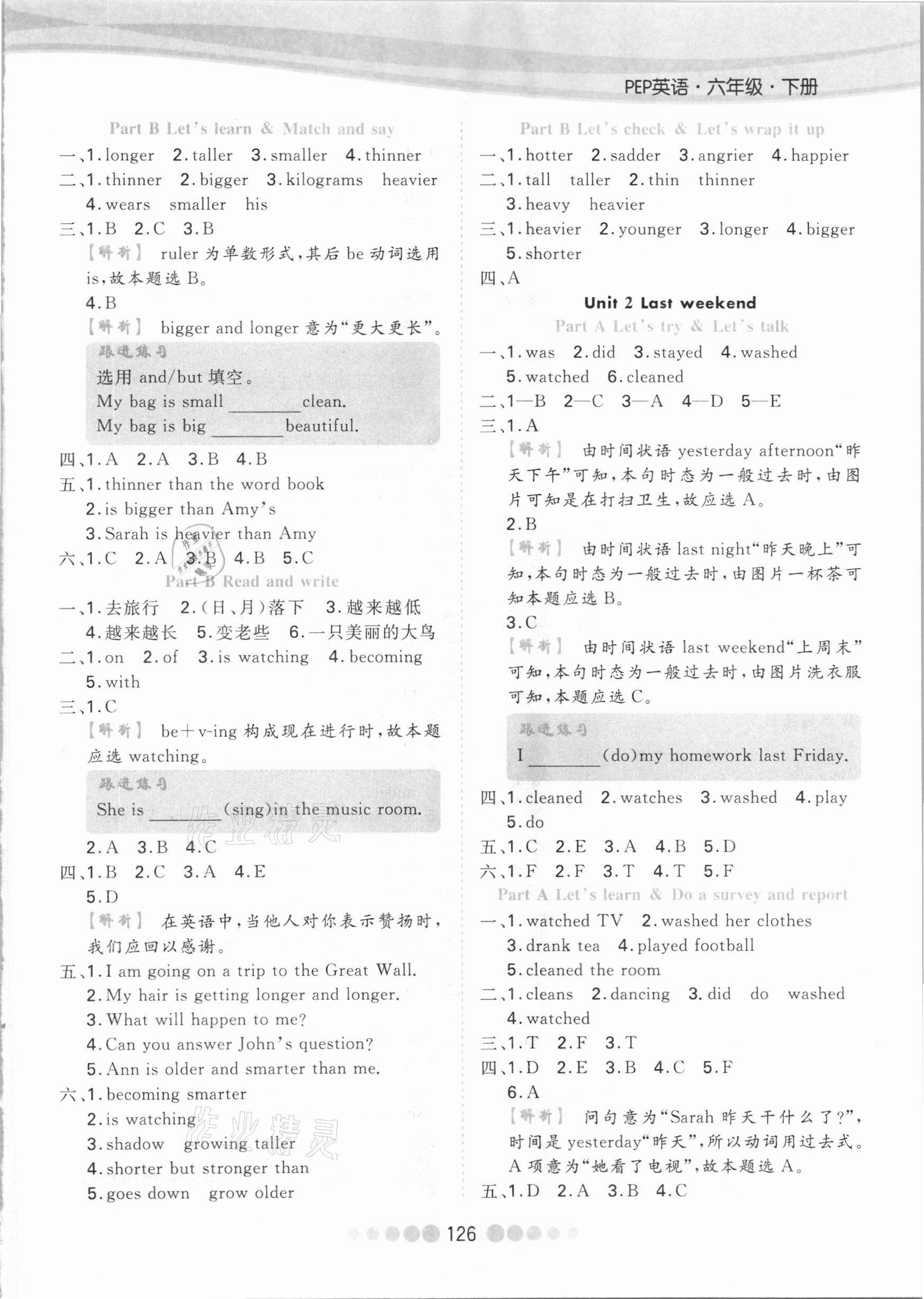 2021年核心課堂六年級(jí)英語(yǔ)下冊(cè)人教PEP版 參考答案第2頁(yè)