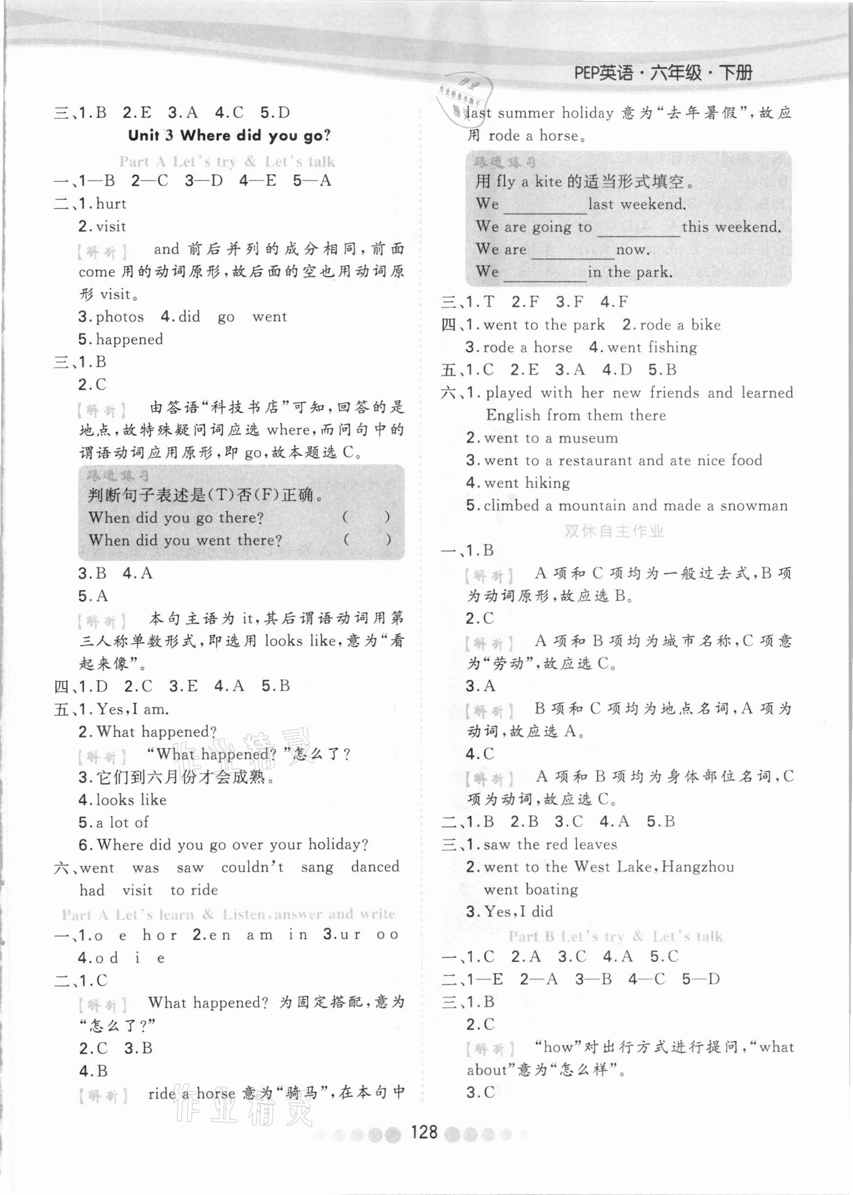 2021年核心課堂六年級英語下冊人教PEP版 參考答案第4頁