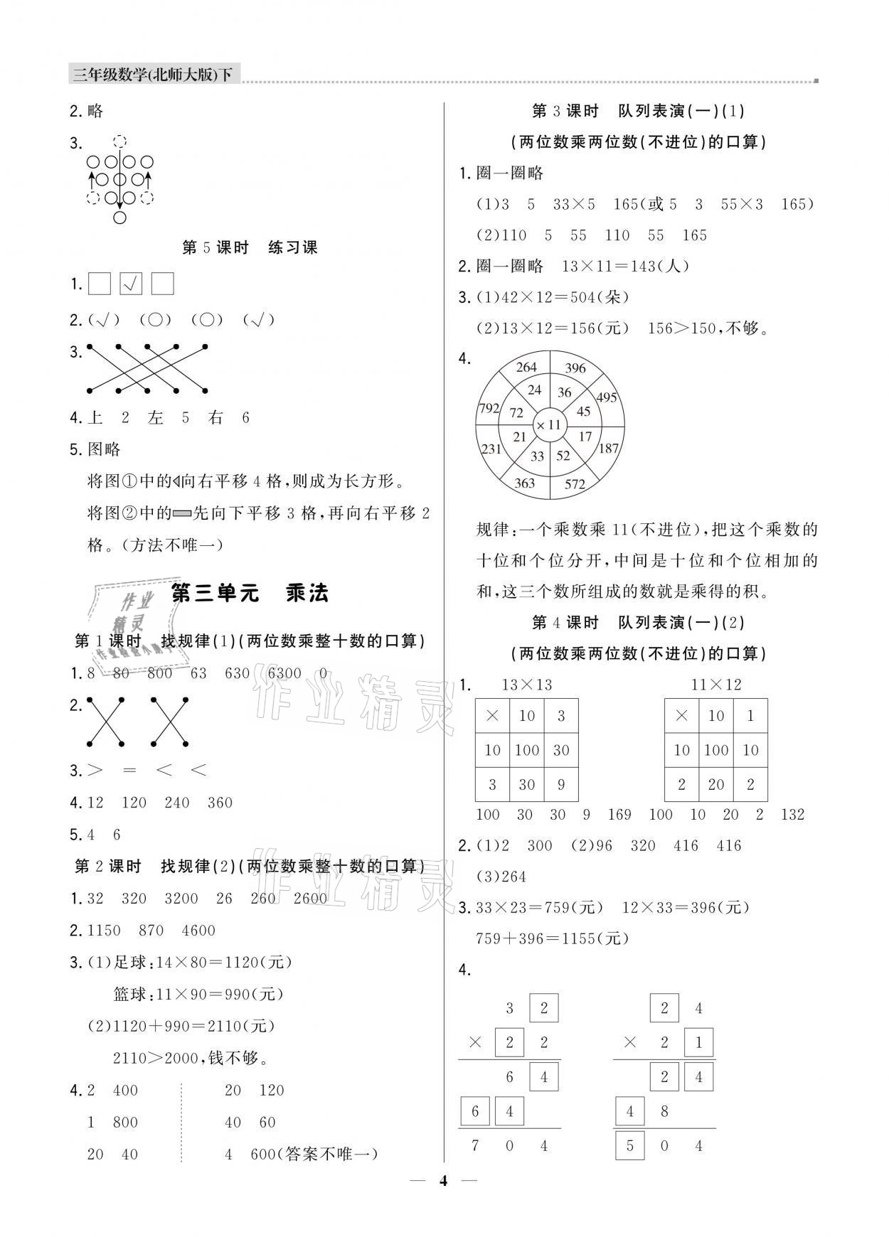 2021年提分教练三年级数学下册北师大版东莞专版 参考答案第4页