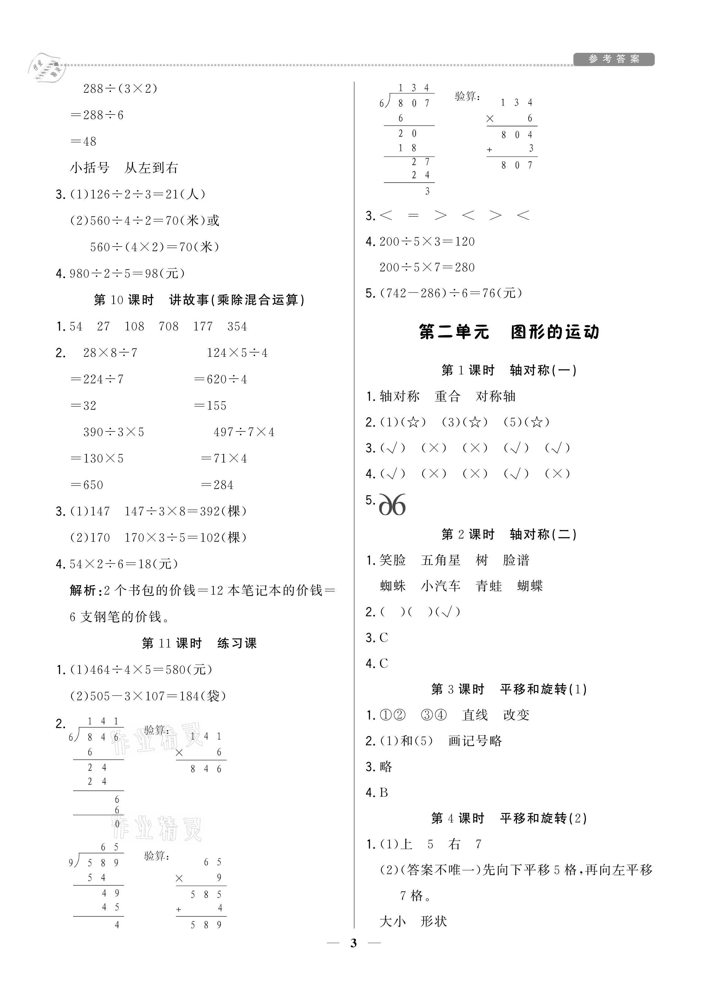 2021年提分教練三年級數學下冊北師大版東莞專版 參考答案第3頁