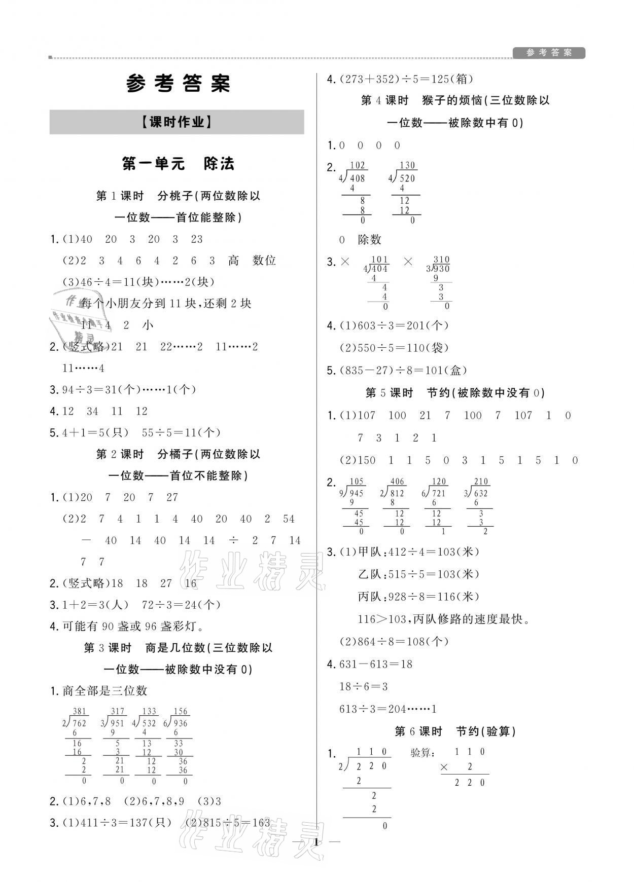 2021年提分教练三年级数学下册北师大版东莞专版 参考答案第1页