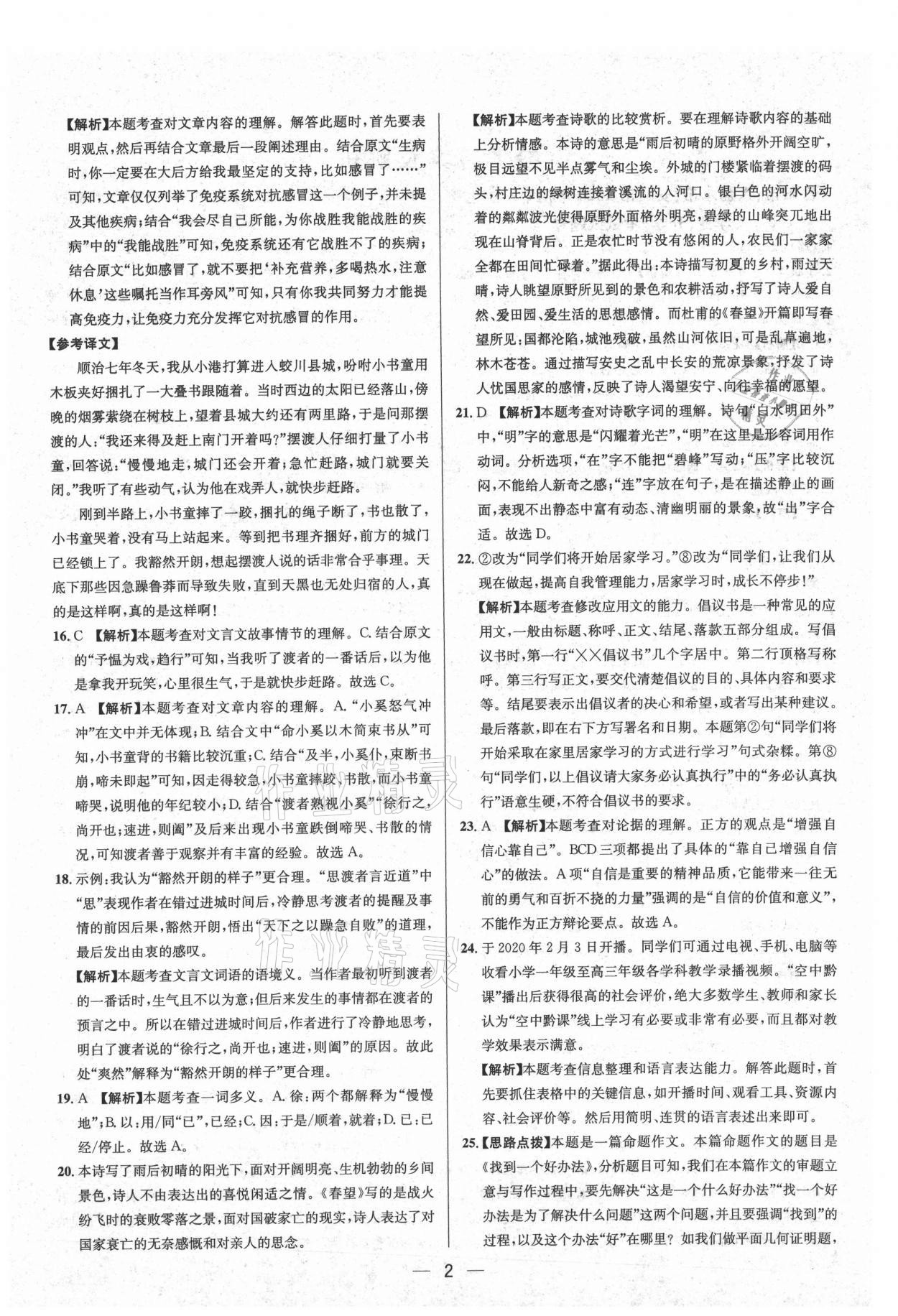 2021年中考必備語(yǔ)文貴州專版南海出版公司 參考答案第2頁(yè)