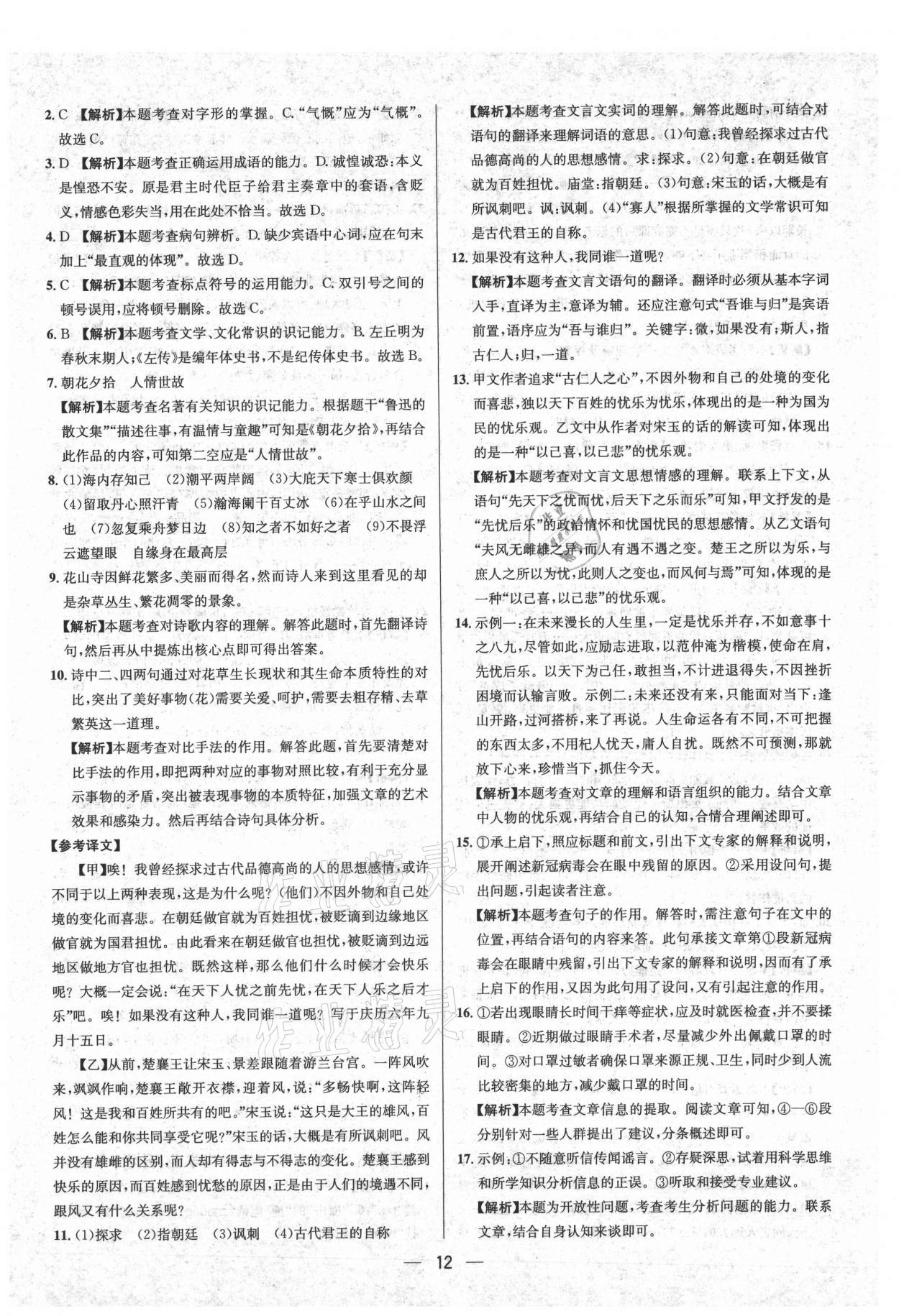 2021年中考必備語文貴州專版南海出版公司 參考答案第12頁