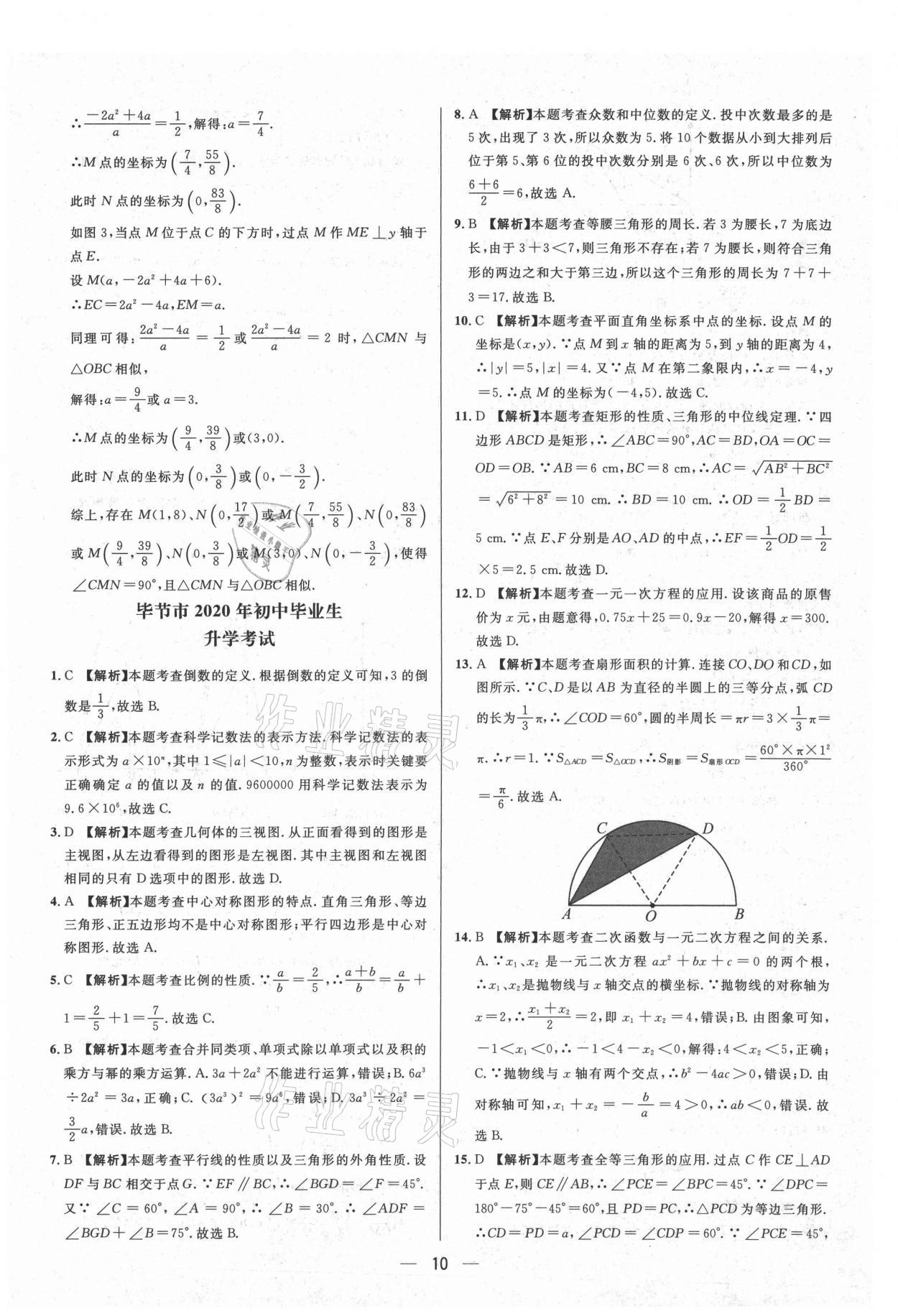 2021年中考必備數學貴州專版南海出版公司 第10頁