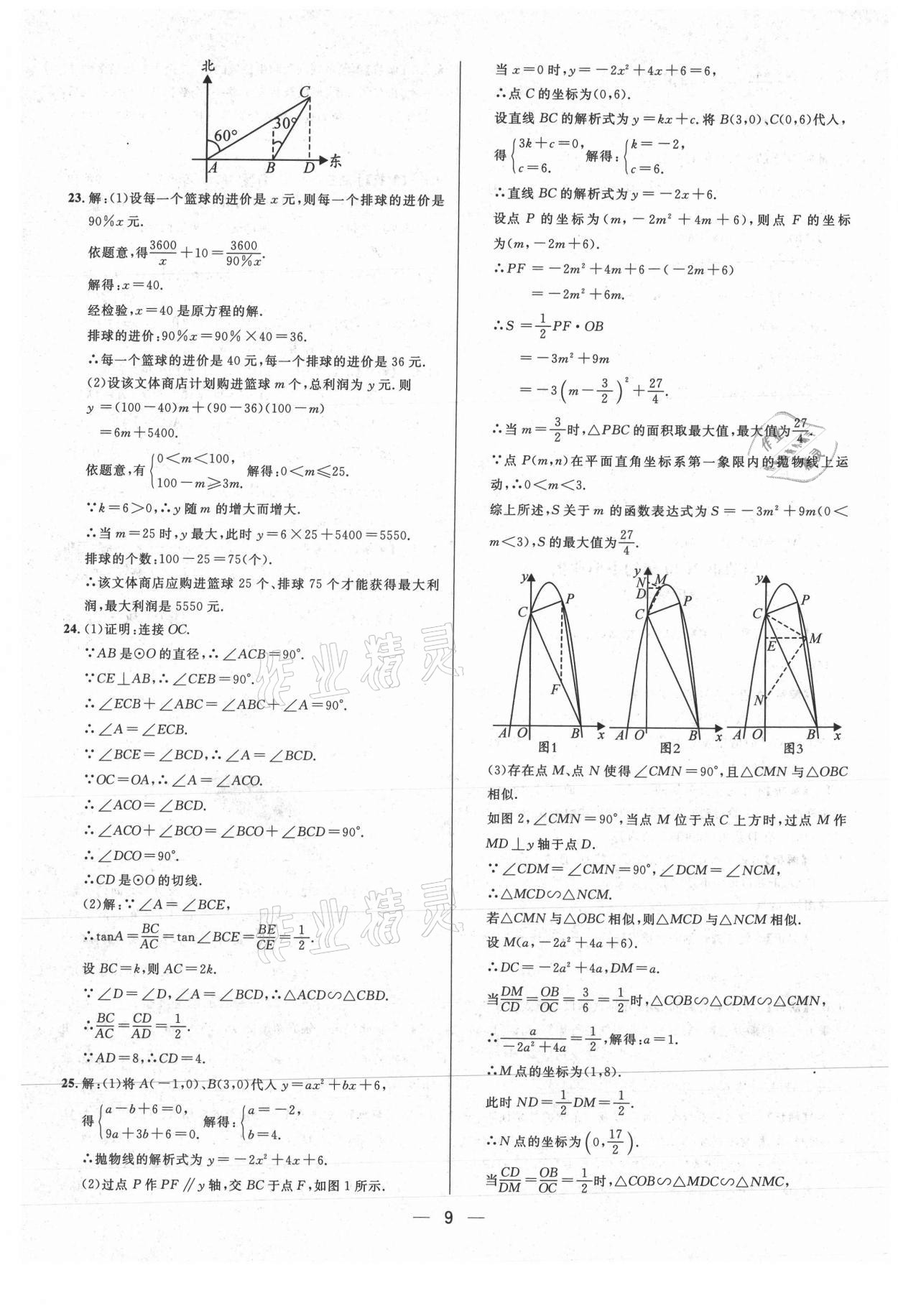 2021年中考必備數(shù)學(xué)貴州專版南海出版公司 第9頁(yè)