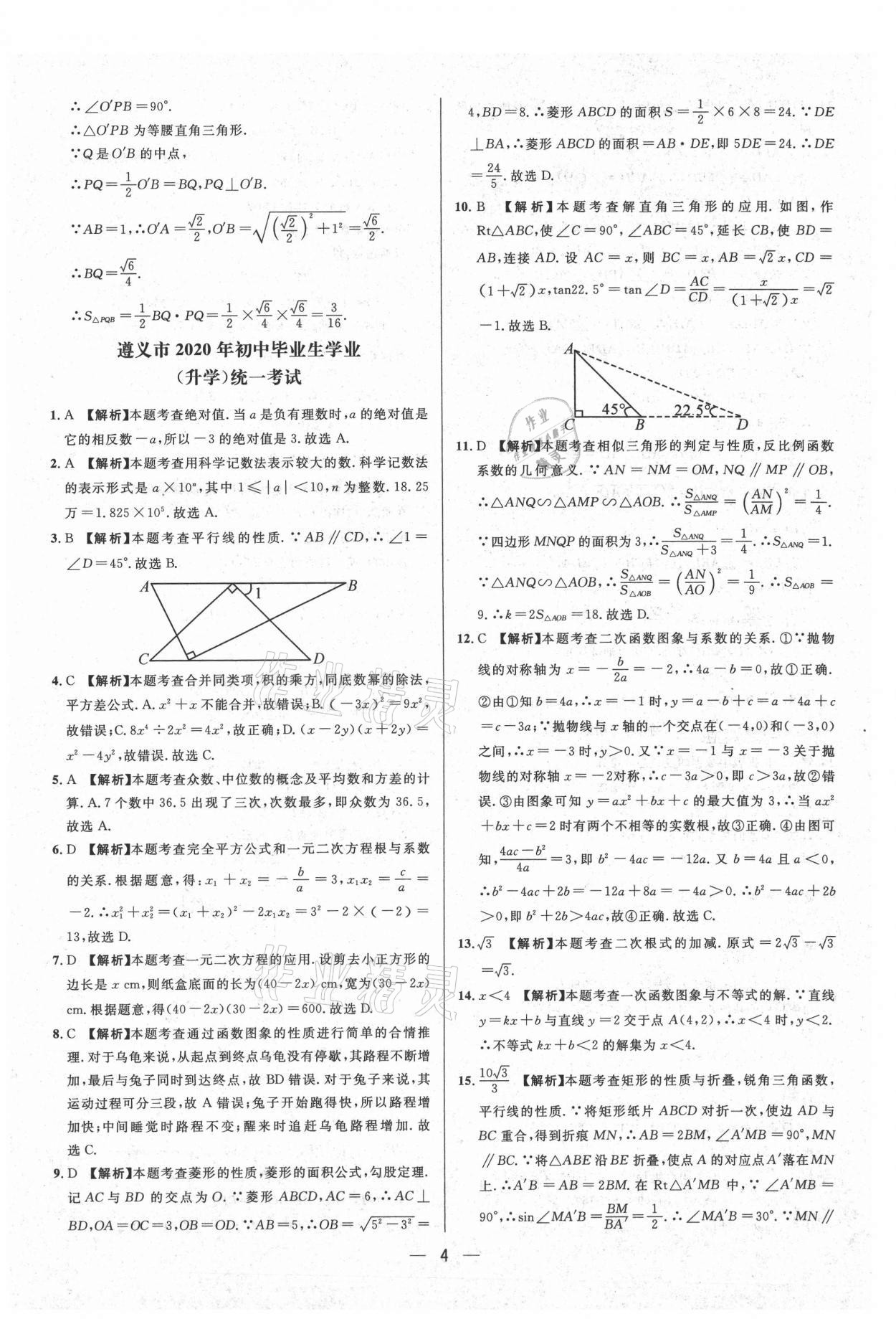 2021年中考必備數(shù)學(xué)貴州專版南海出版公司 第4頁(yè)