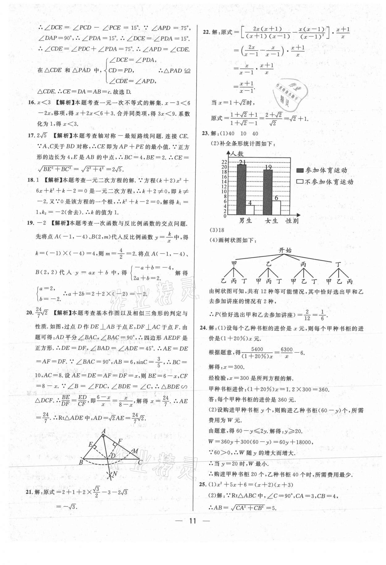 2021年中考必備數學貴州專版南海出版公司 第11頁