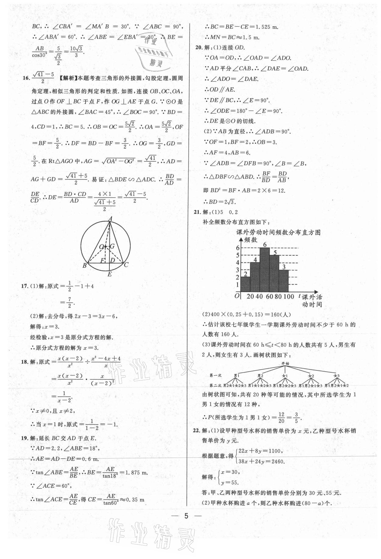 2021年中考必備數(shù)學(xué)貴州專版南海出版公司 第5頁