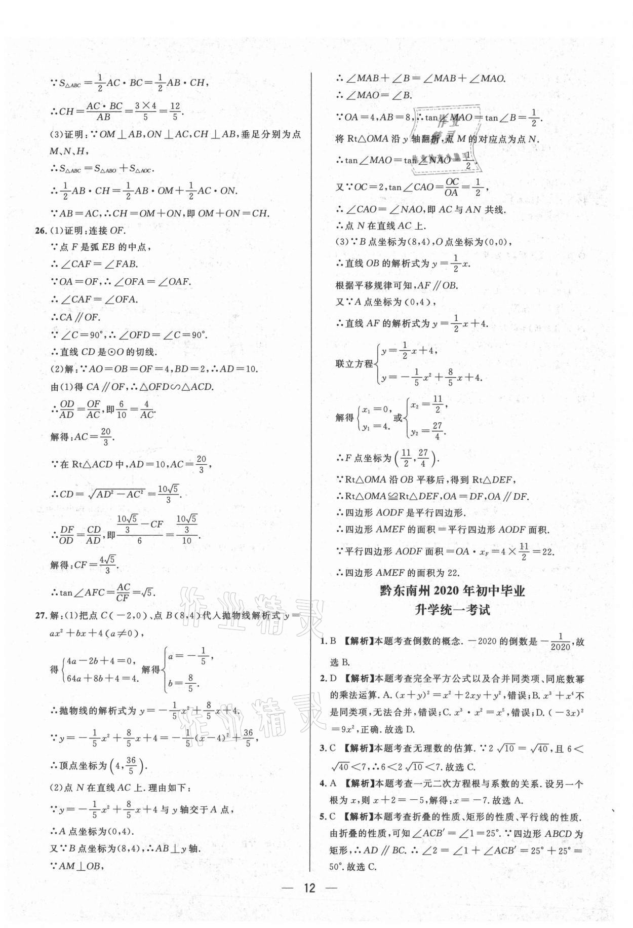 2021年中考必備數(shù)學(xué)貴州專版南海出版公司 第12頁