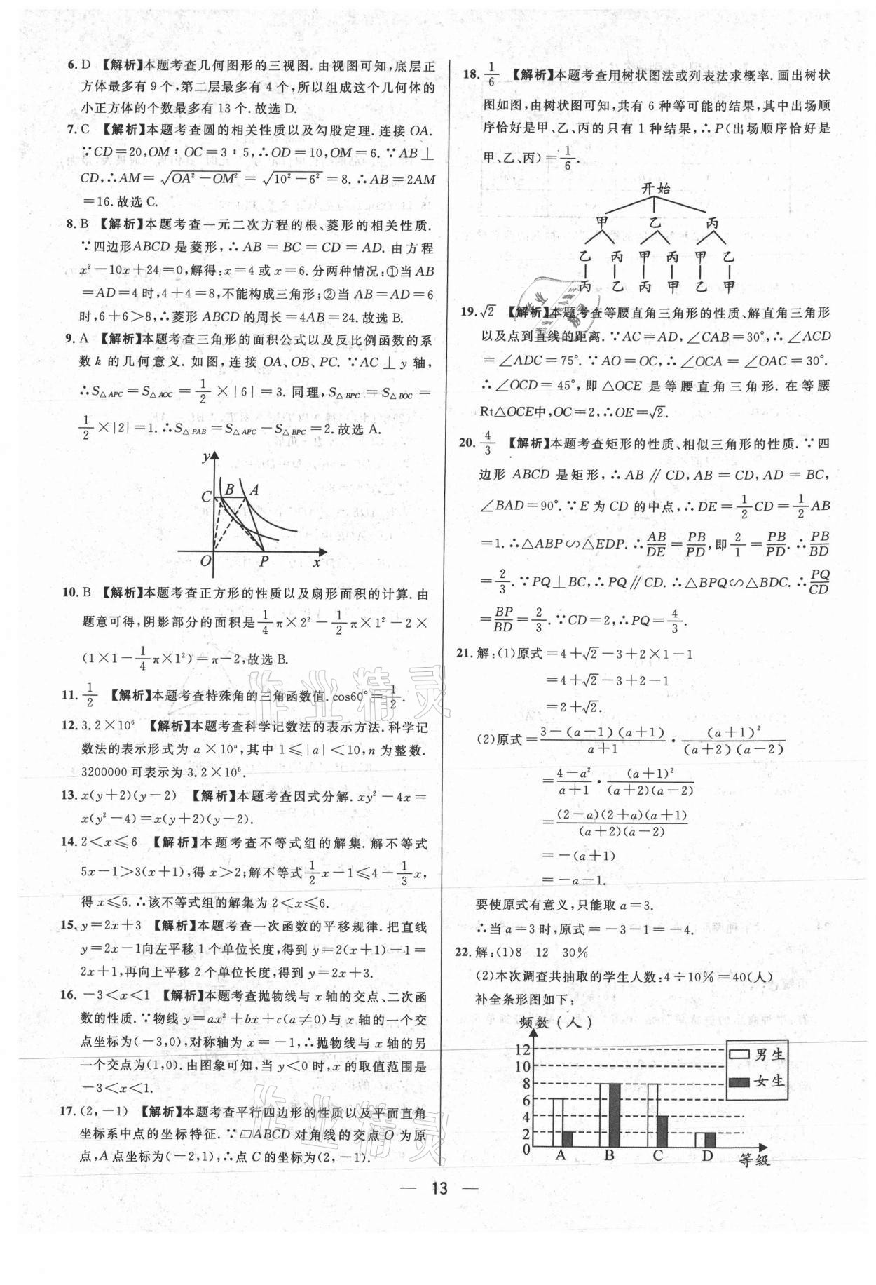 2021年中考必備數(shù)學(xué)貴州專版南海出版公司 第13頁(yè)