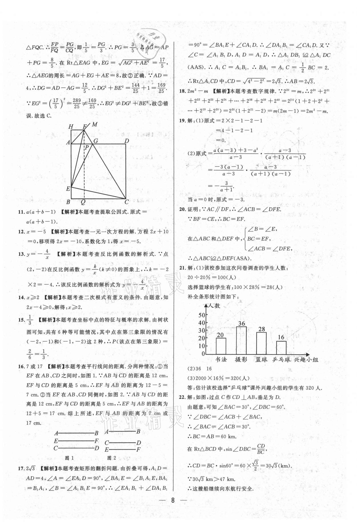 2021年中考必備數(shù)學(xué)貴州專版南海出版公司 第8頁(yè)