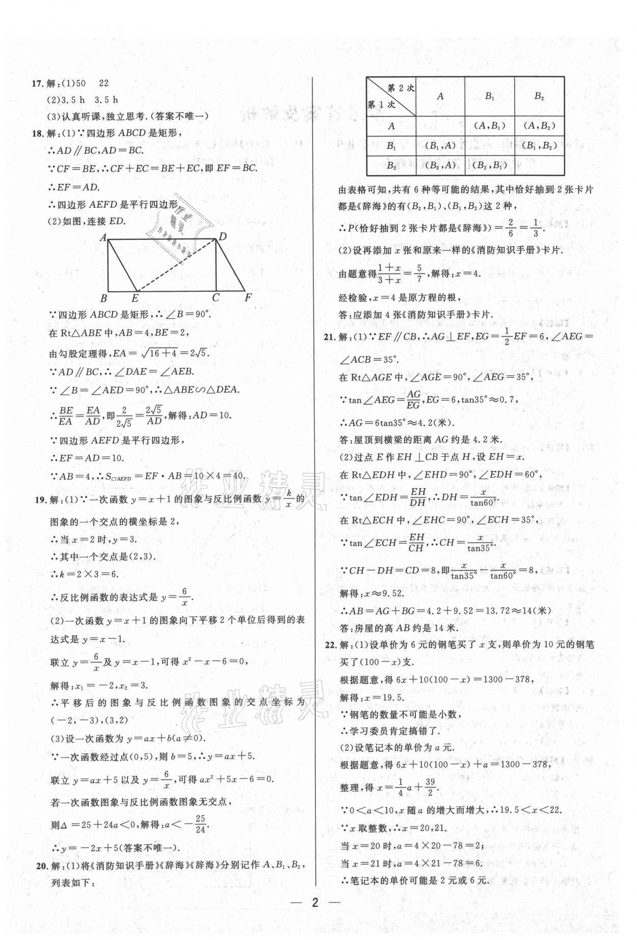 2021年中考必備數(shù)學(xué)貴州專版南海出版公司 第2頁