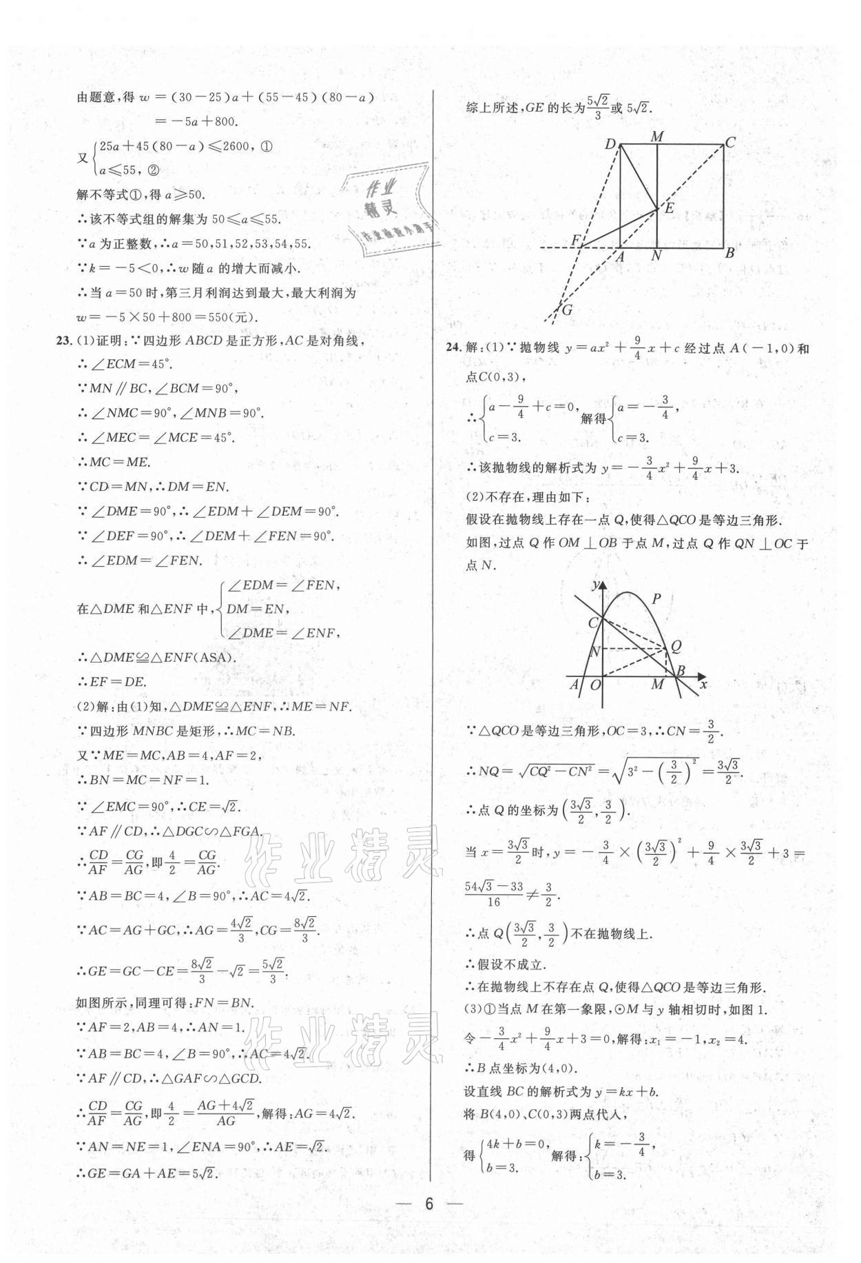 2021年中考必備數(shù)學貴州專版南海出版公司 第6頁