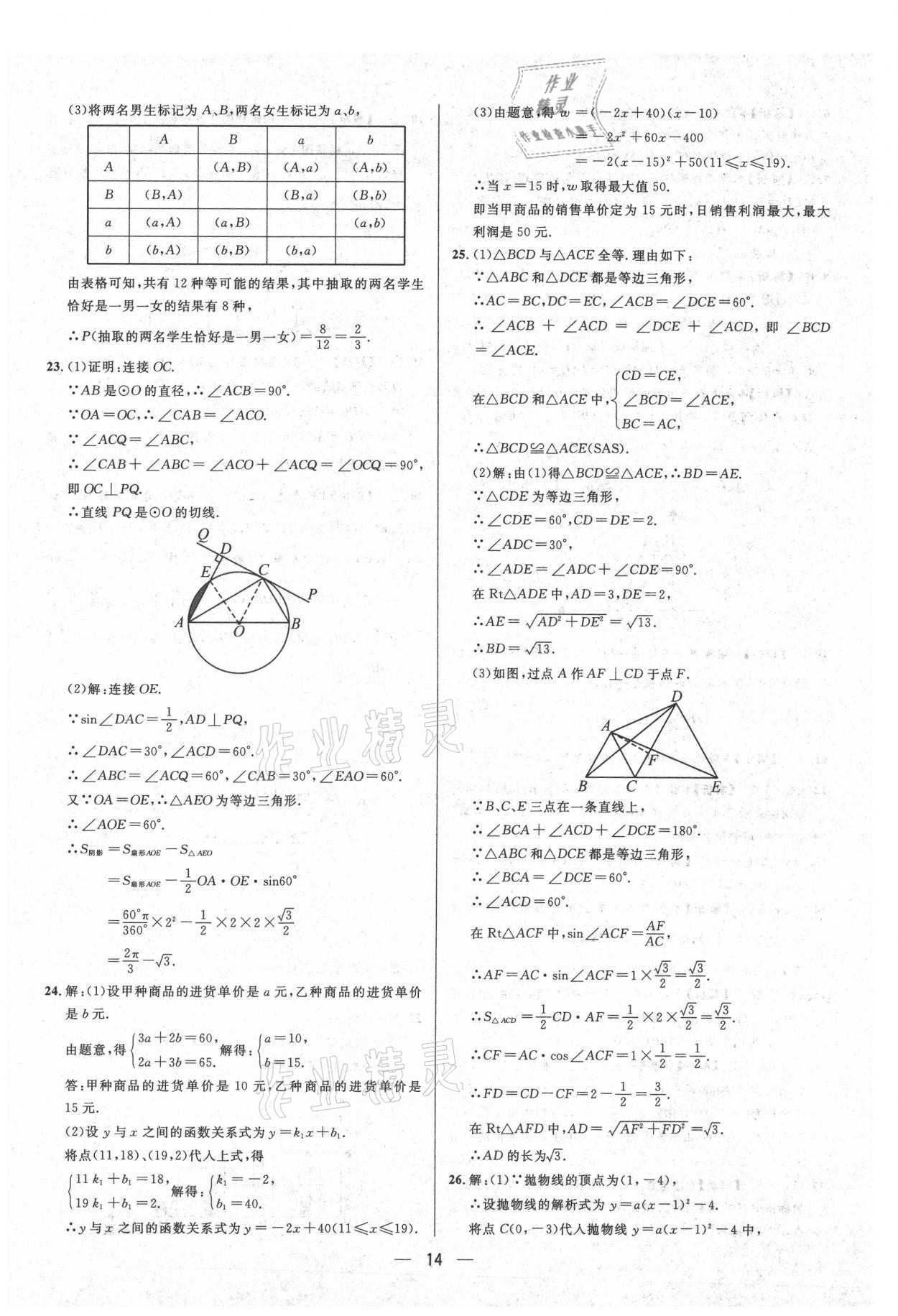 2021年中考必備數(shù)學貴州專版南海出版公司 第14頁