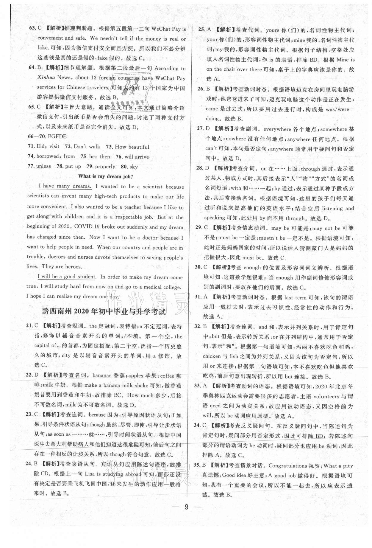 2021年中考必備英語貴州專版南海出版公司 參考答案第9頁