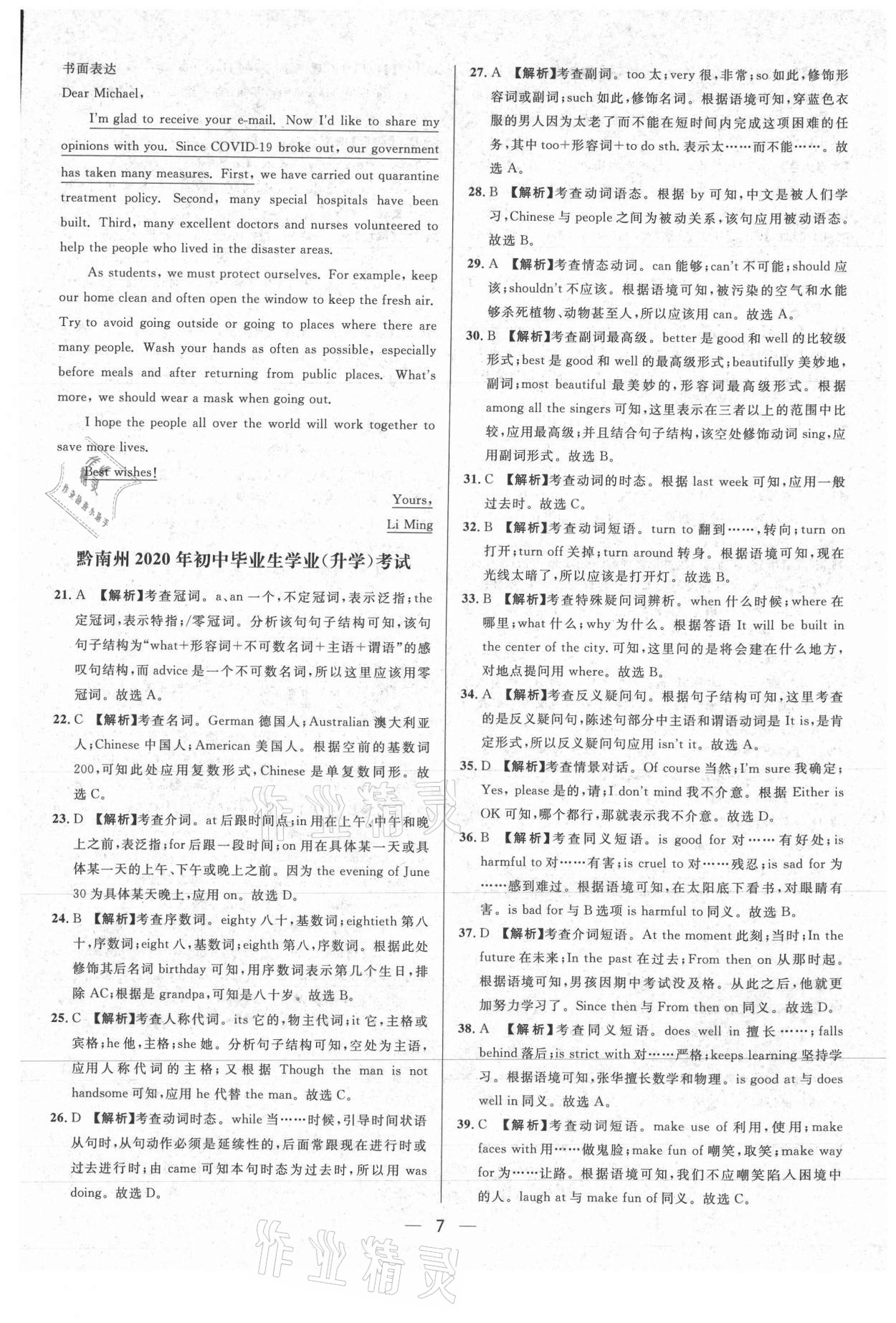 2021年中考必備英語貴州專版南海出版公司 參考答案第7頁