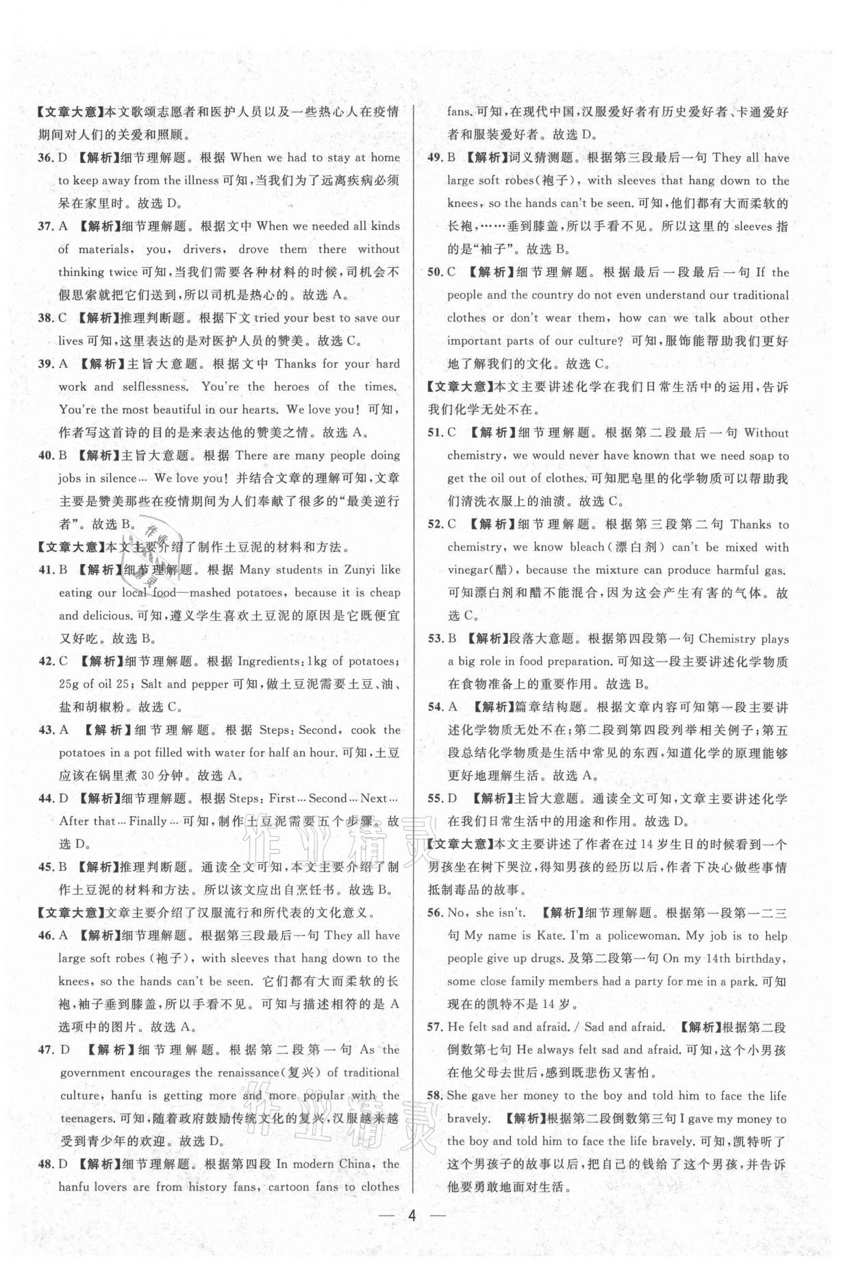 2021年中考必備英語貴州專版南海出版公司 參考答案第4頁