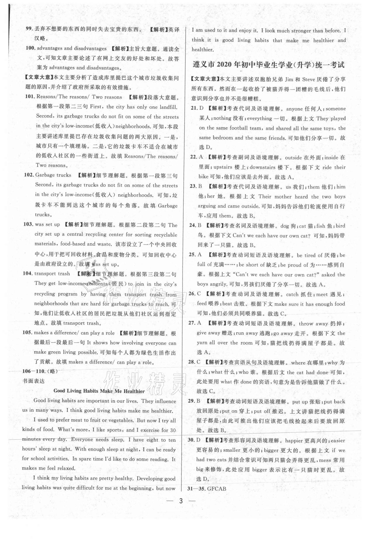 2021年中考必備英語(yǔ)貴州專(zhuān)版南海出版公司 參考答案第3頁(yè)