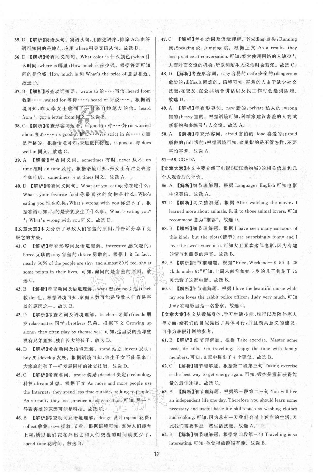 2021年中考必備英語(yǔ)貴州專版南海出版公司 參考答案第12頁(yè)