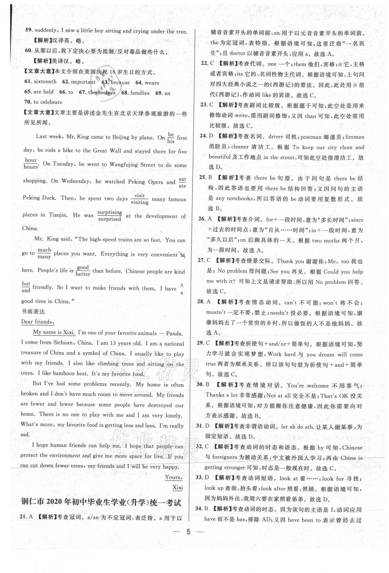 2021年中考必備英語貴州專版南海出版公司 參考答案第5頁