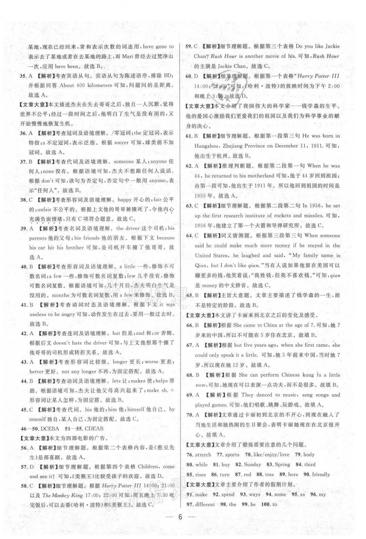 2021年中考必備英語(yǔ)貴州專版南海出版公司 參考答案第6頁(yè)