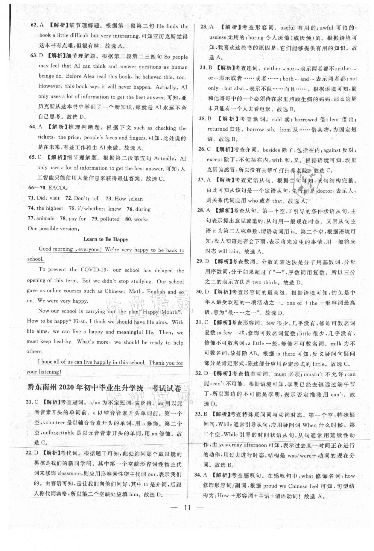 2021年中考必備英語貴州專版南海出版公司 參考答案第11頁