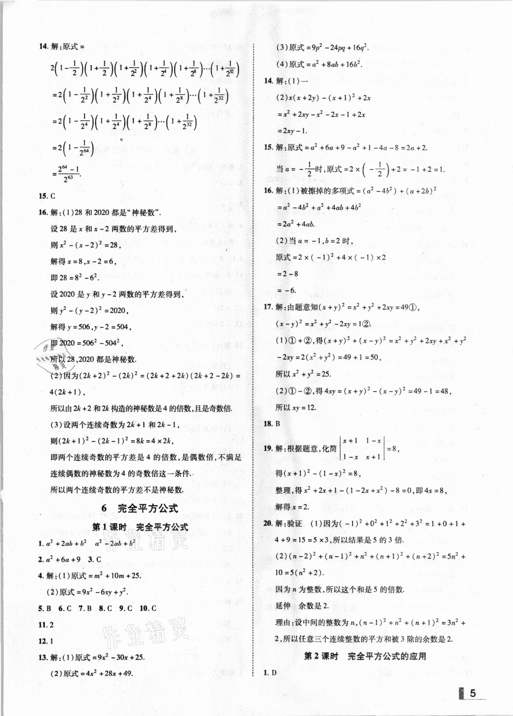 2021年辽宁作业分层培优学案七年级数学下册北师大版 参考答案第5页