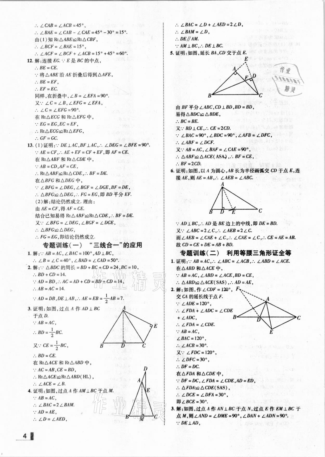 2021年辽宁作业分层培优学案八年级数学下册北师大版 参考答案第4页