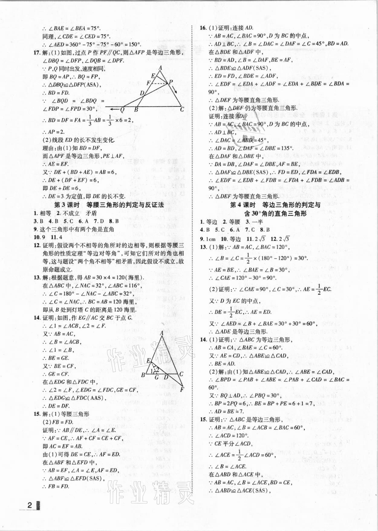 2021年辽宁作业分层培优学案八年级数学下册北师大版 参考答案第2页