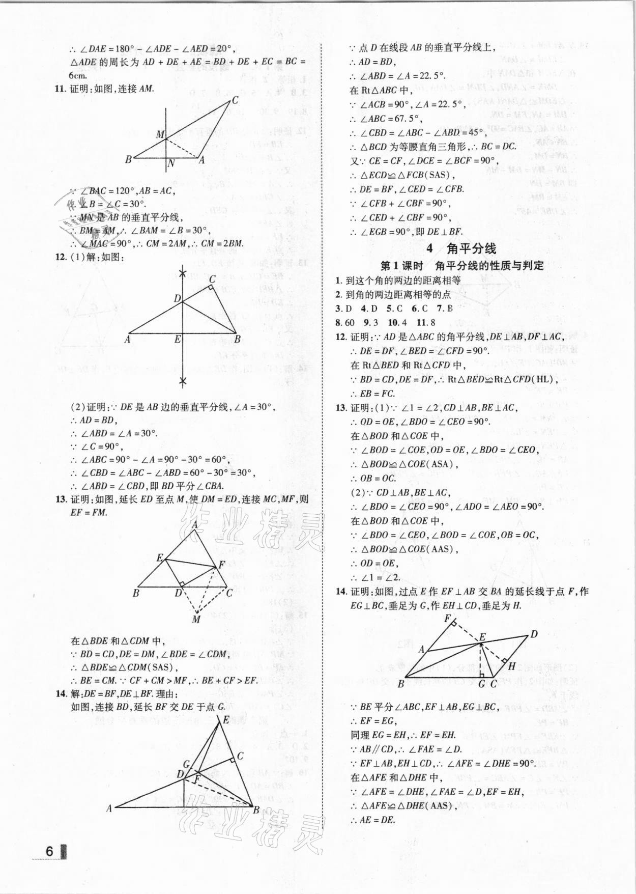 2021年辽宁作业分层培优学案八年级数学下册北师大版 参考答案第6页