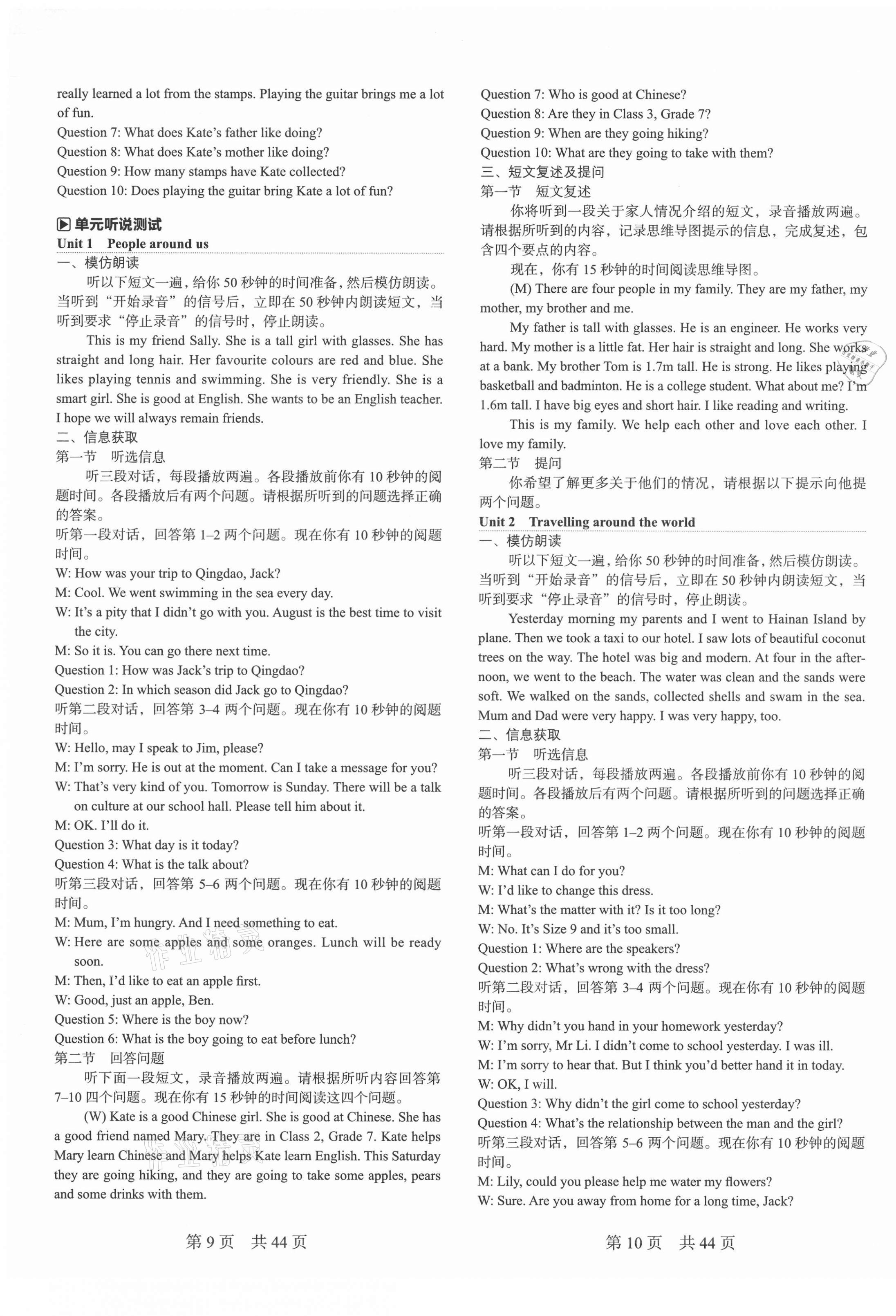 2021年深圳金卷導(dǎo)學(xué)案七年級英語下冊 第5頁