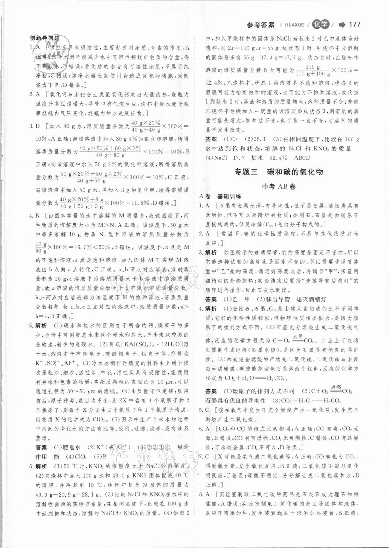 2021年大中考化學(xué) 第7頁