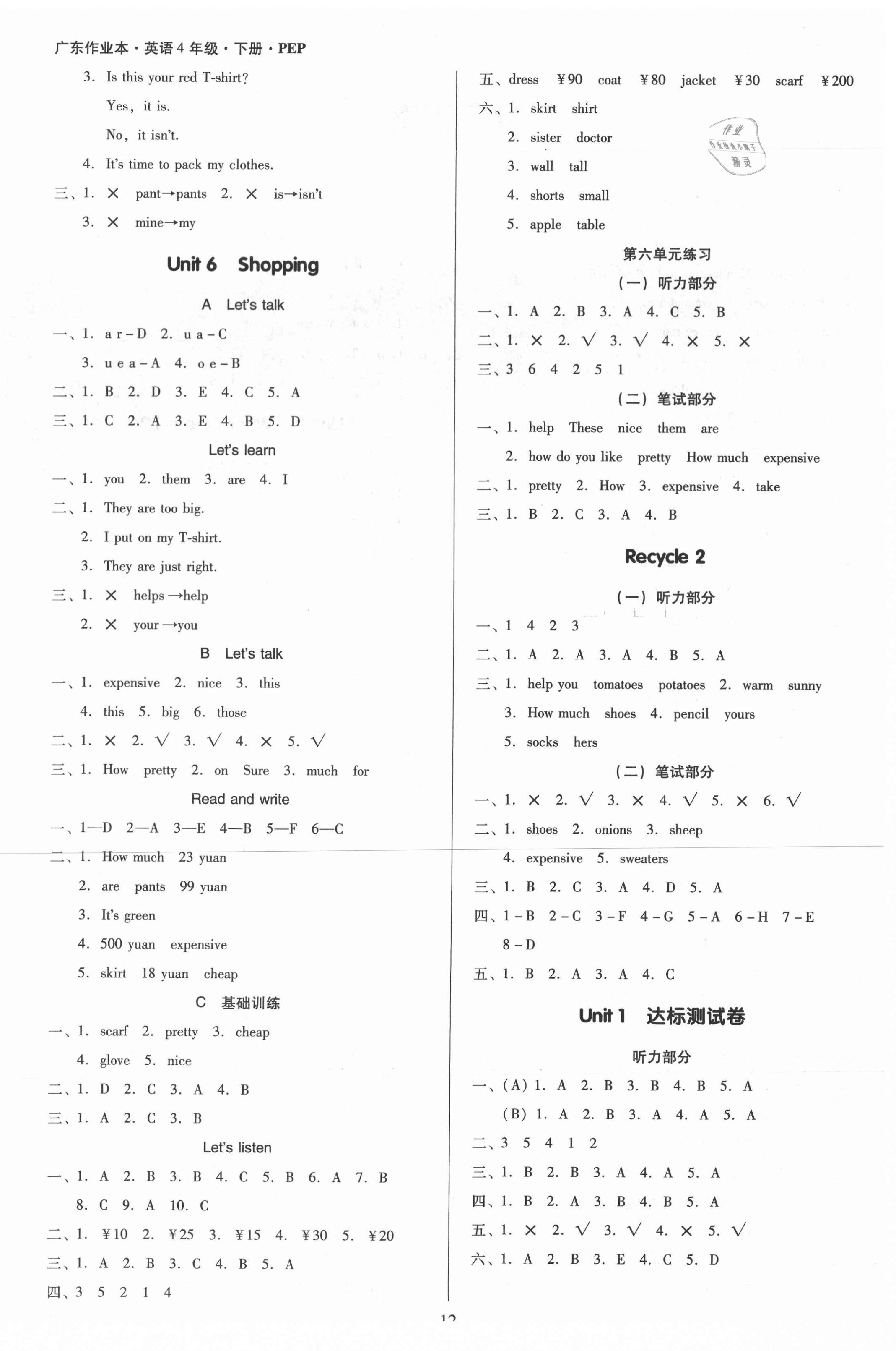 2021年廣東作業(yè)本四年級英語下冊人教PEP版 第5頁