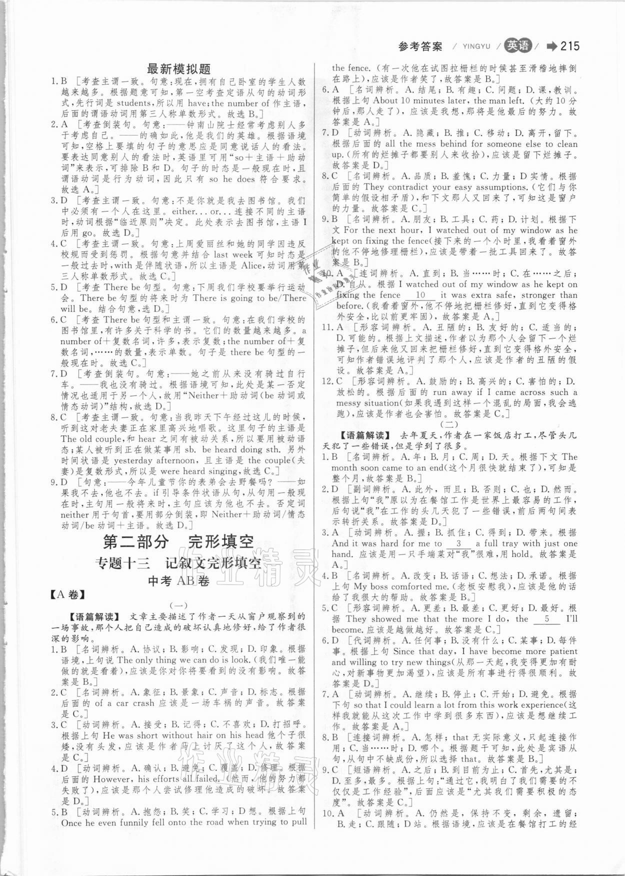 2021年大中考英語 第13頁