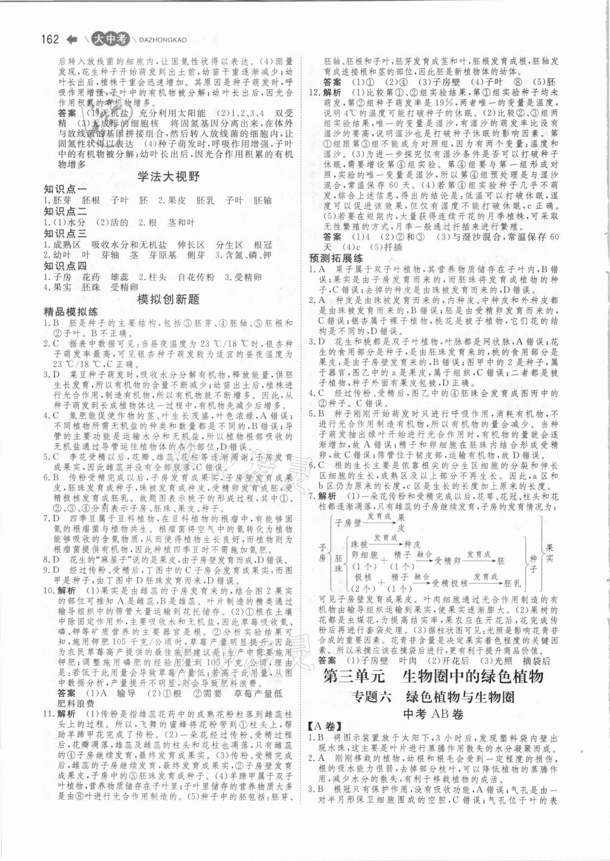 2021年大中考生物 第8页