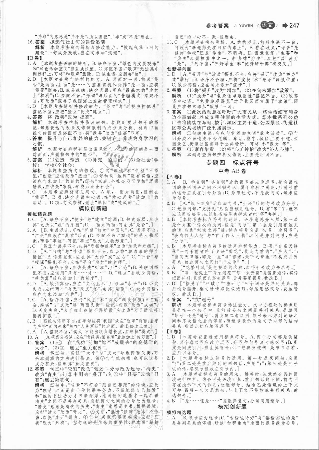 2021年大中考语文 第5页