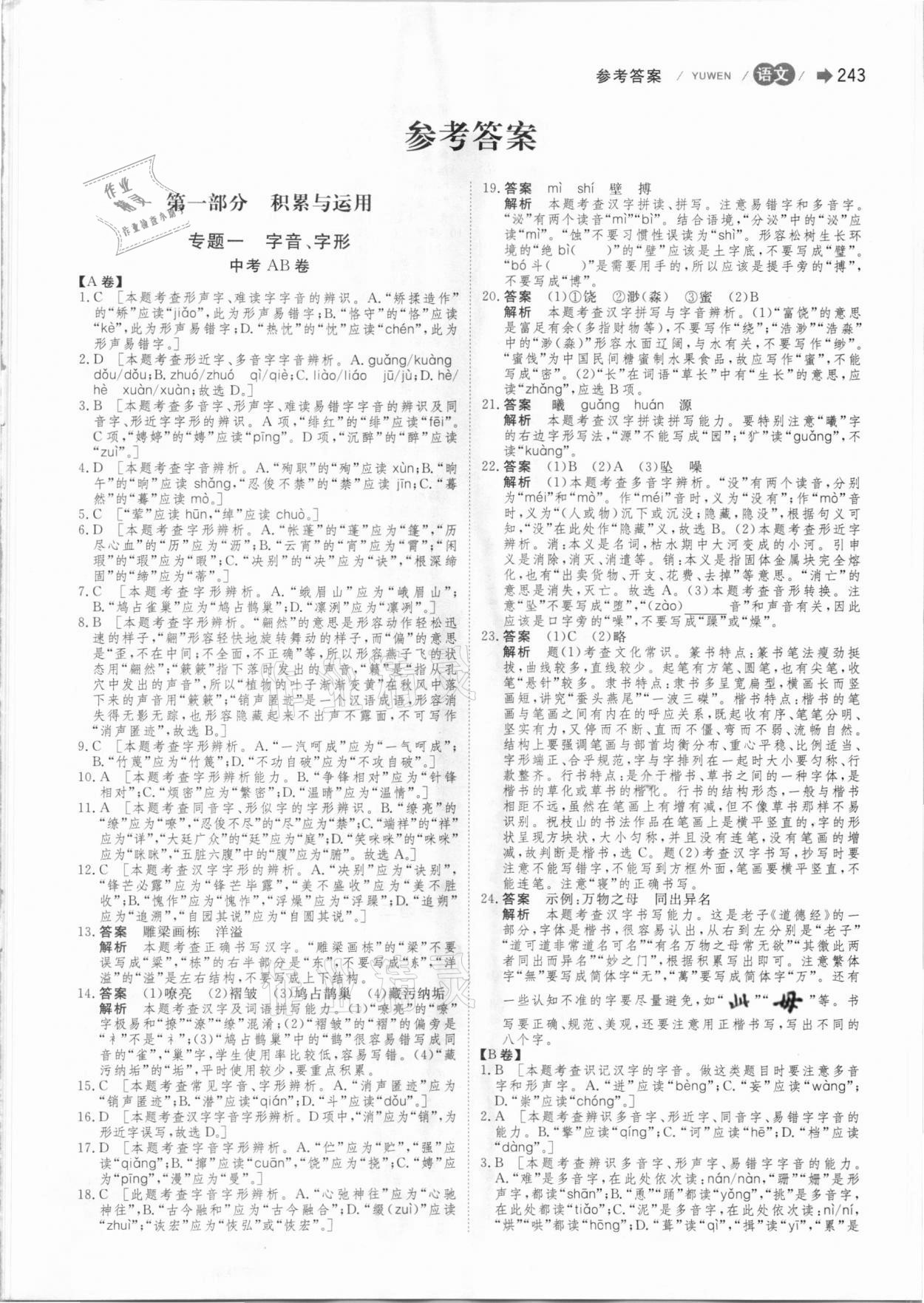 2021年大中考语文 第1页