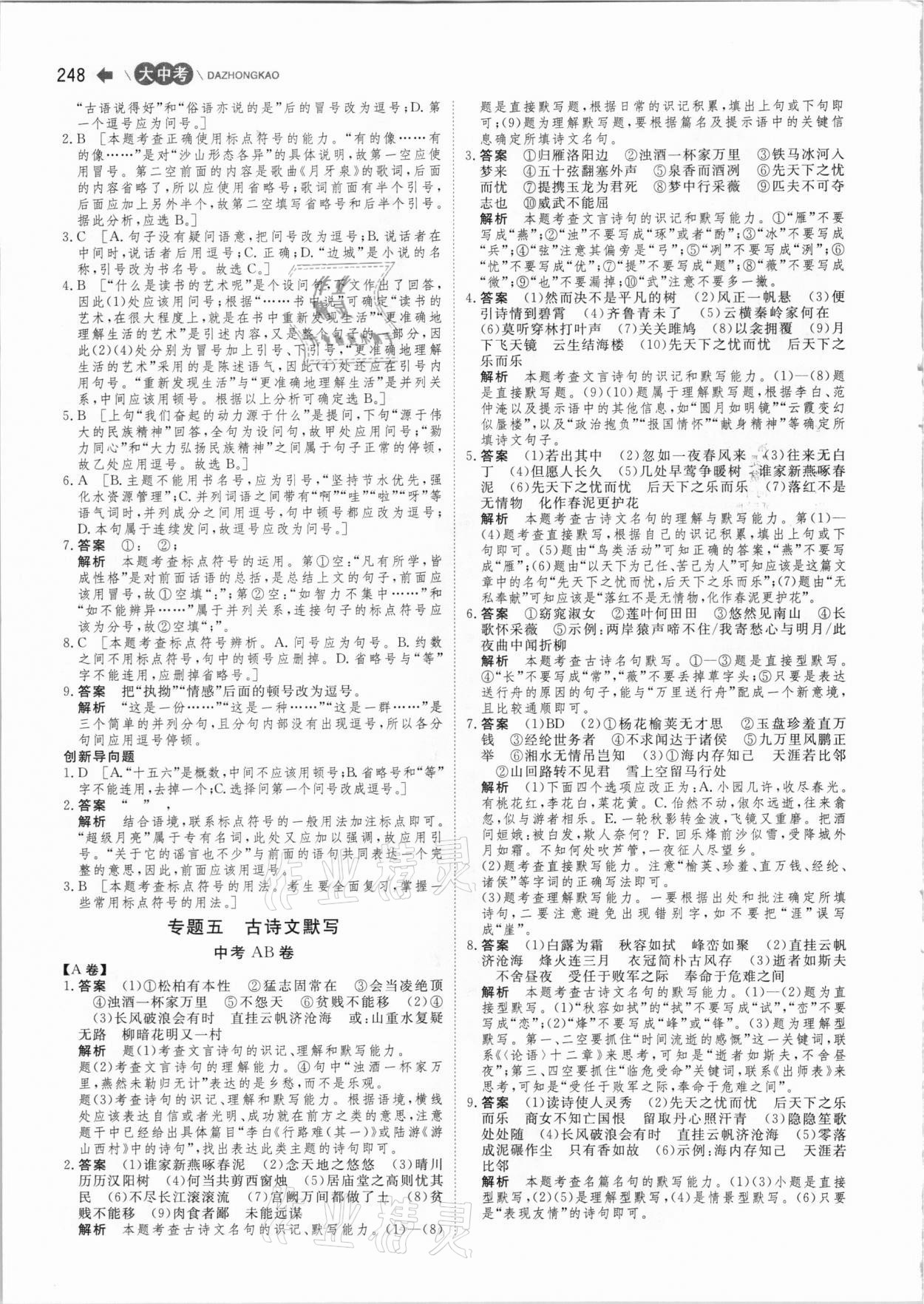 2021年大中考语文 第6页