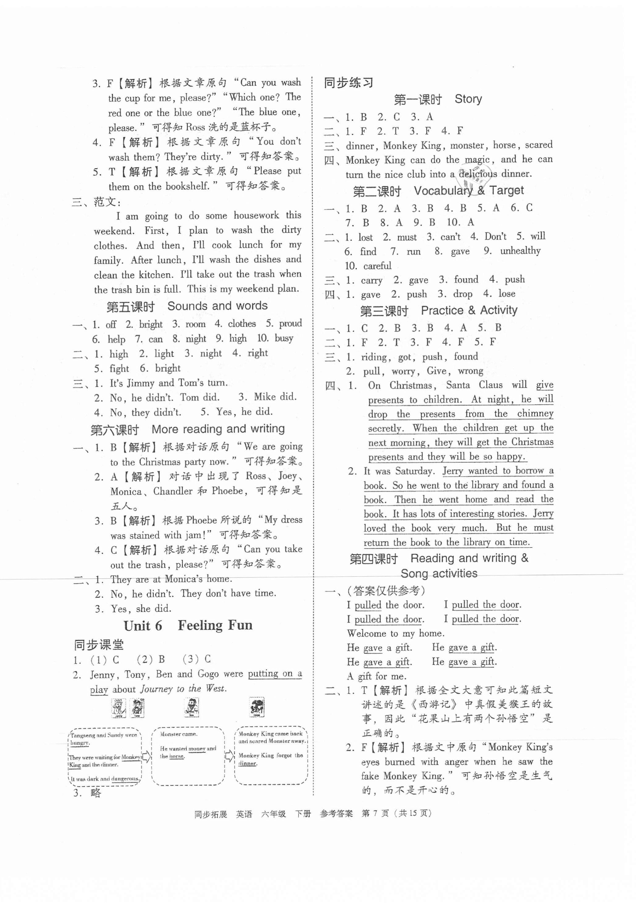 2021年同步拓展六年級(jí)英語下冊(cè)粵人版中山專版 第7頁